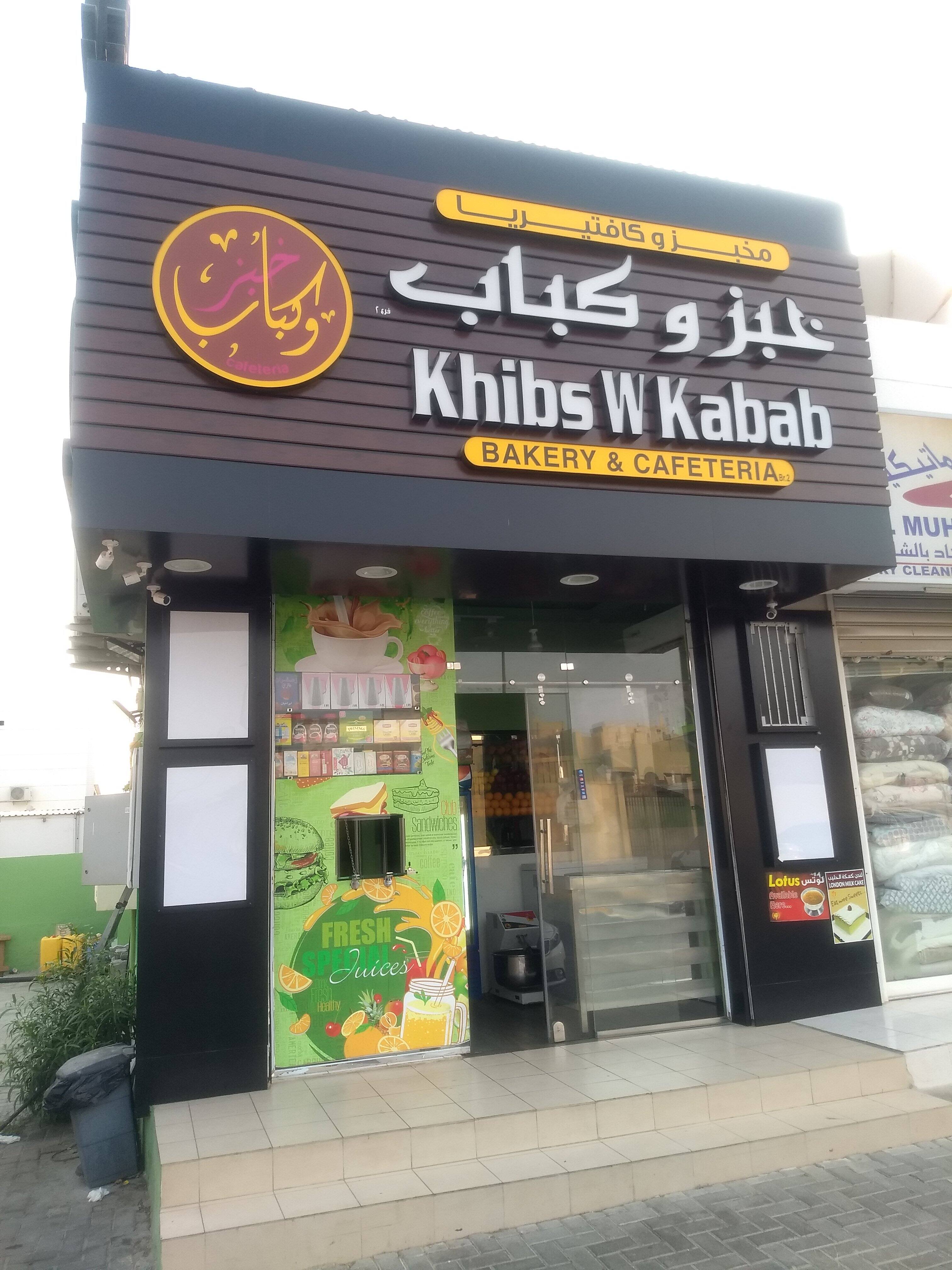 Khibz W Kabab Bakery & Cafeteria, Wasit Suburb, Sharjah