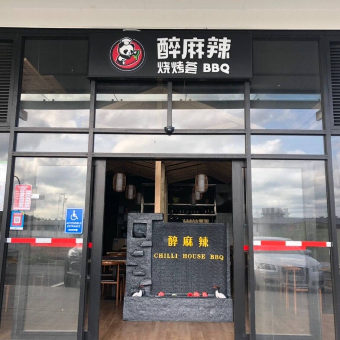 Chilli House BBQ 醉麻辣烧烤荟, Rosedale, Auckland