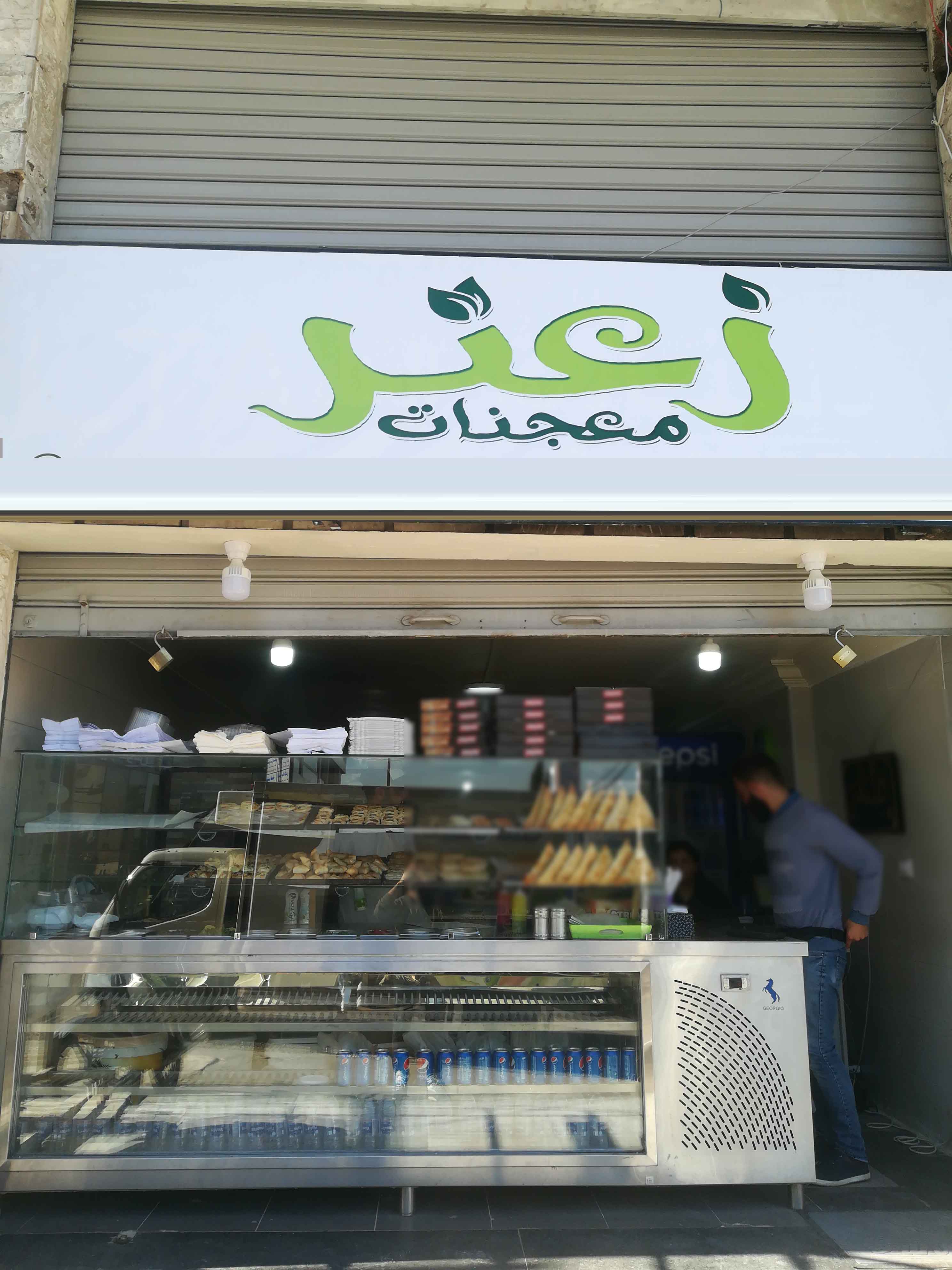 Menu of Zaatar Mouajjanat, Aaramoun, Aley District