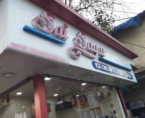 Sai Sagar Ice Creme Parlour, Pimpri, Pune | Zomato