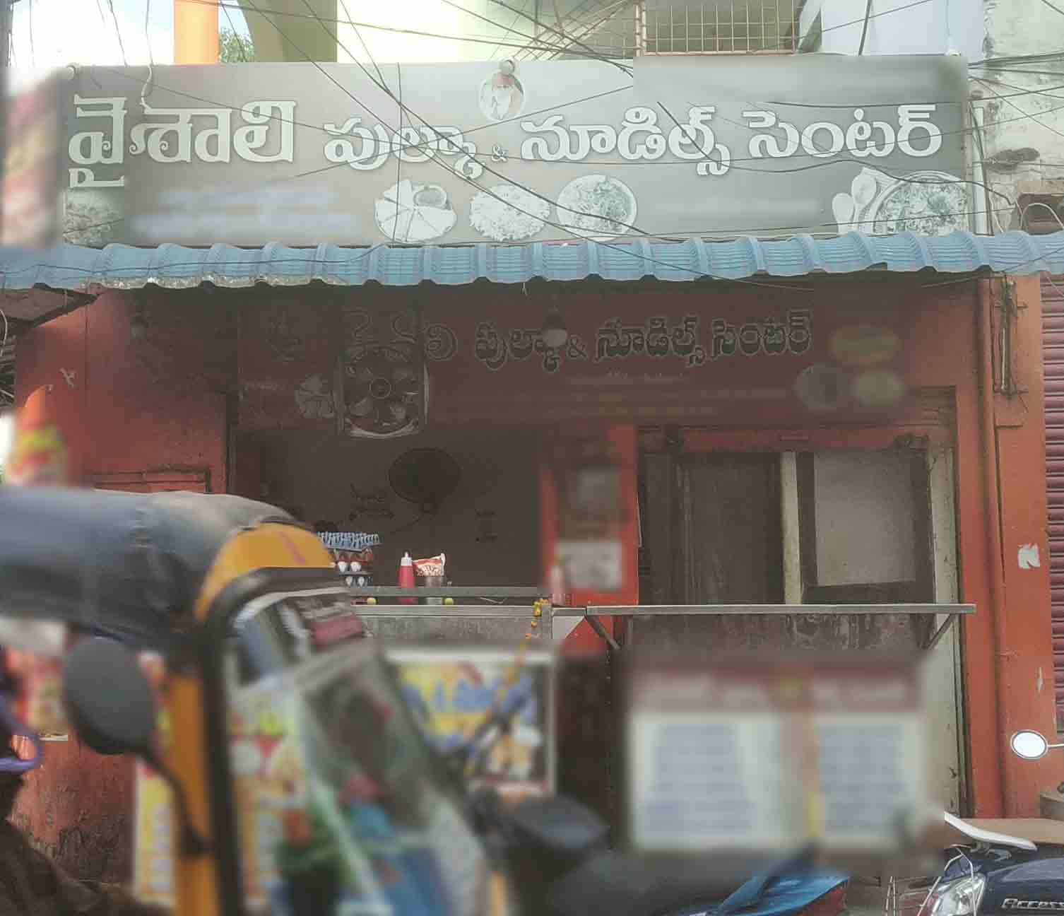 Vaishali Pulka And Noodles Point, Brodipet, Guntur Zomato