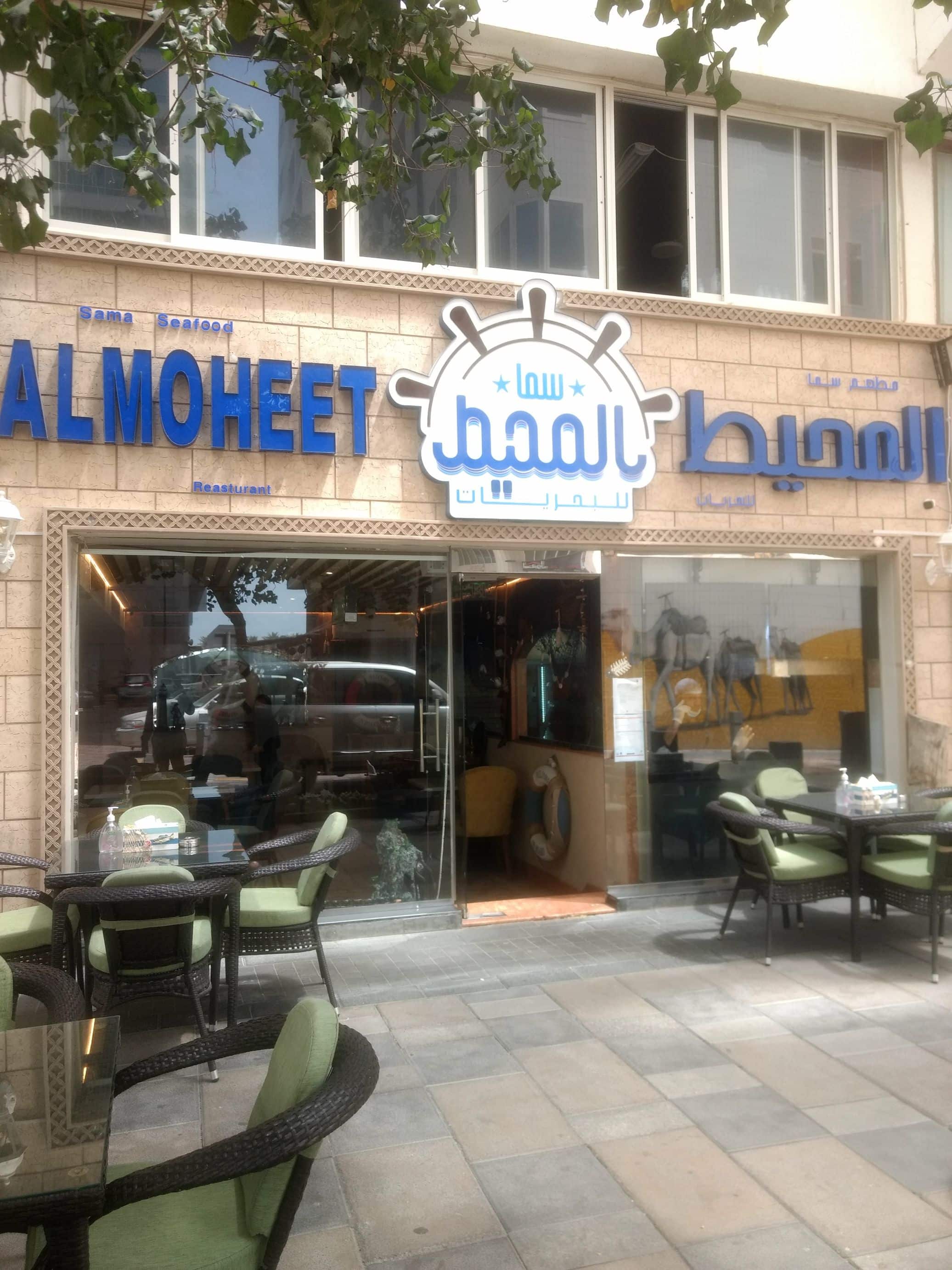 Sama Al Moheet Sea Food, Al Khalidiya order online - Zomato