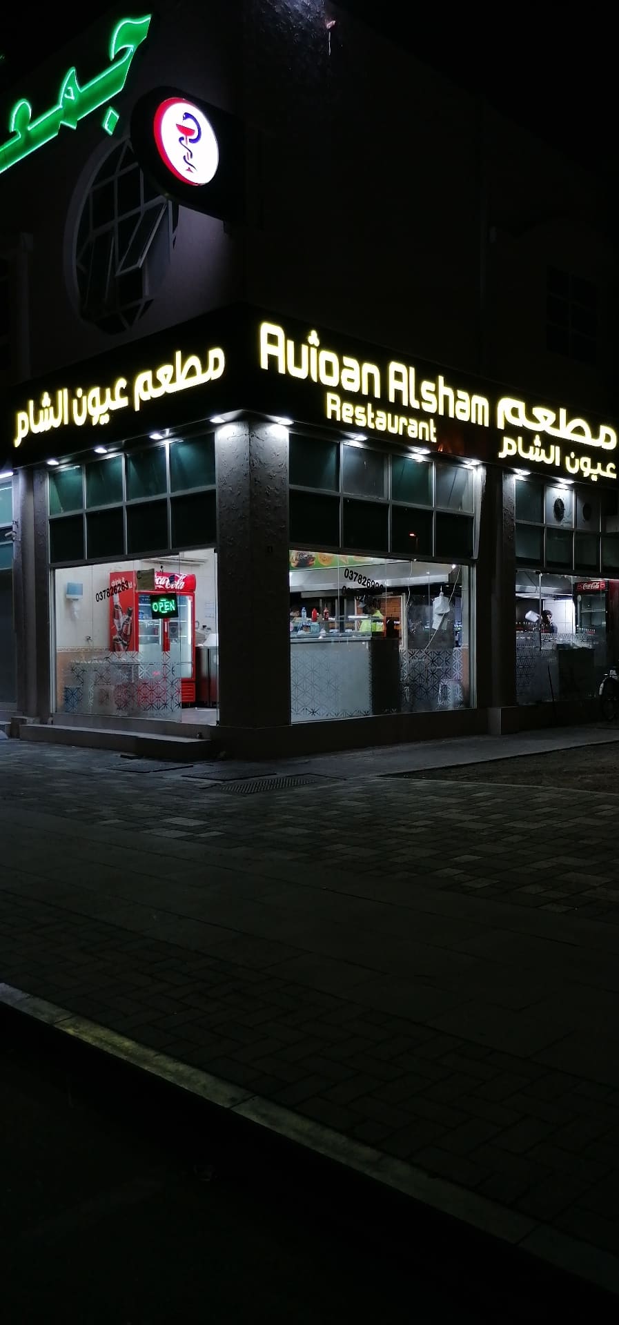 Auioan Al Sham, Al Yahar, Al Ain Zomato