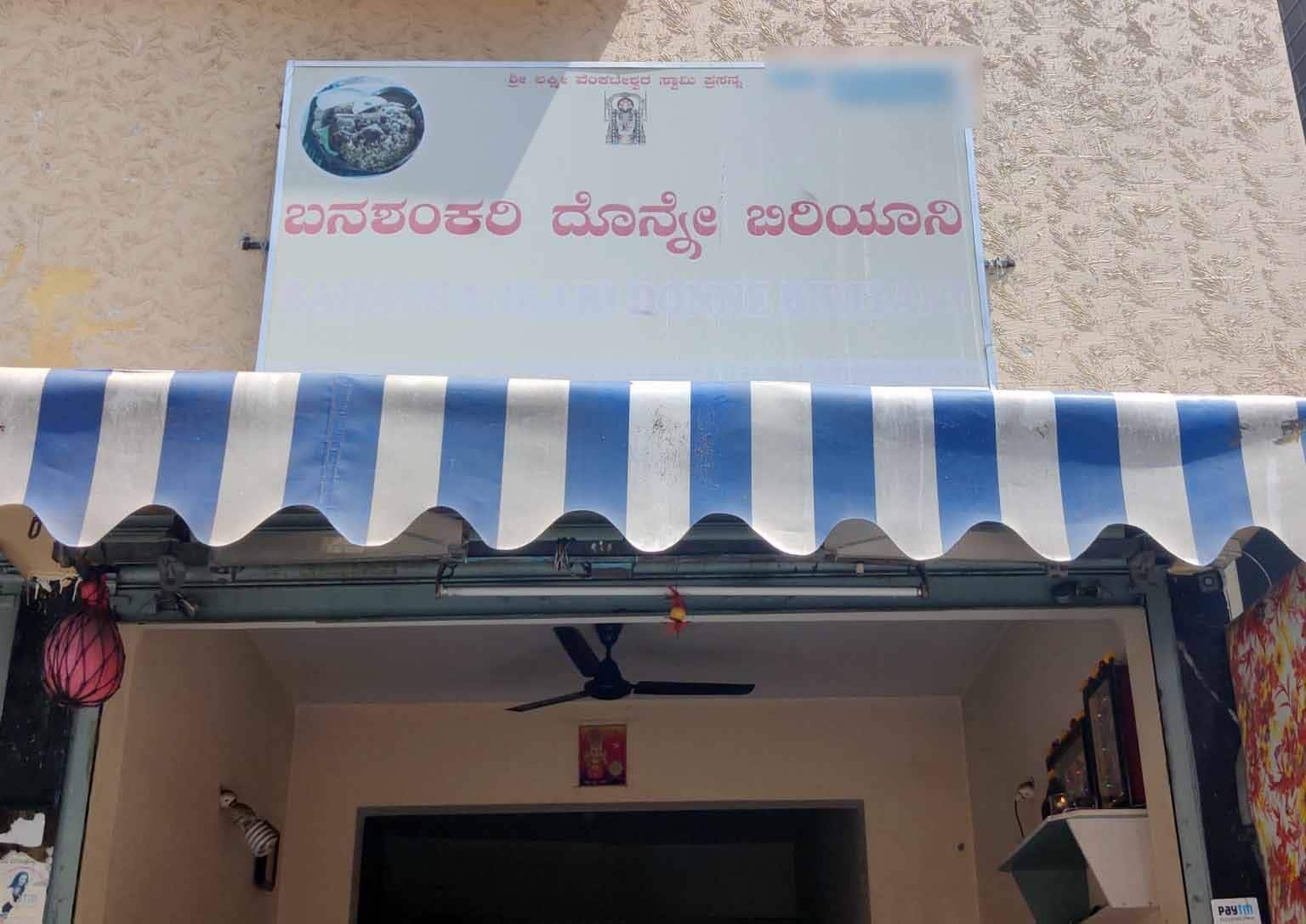 Banashankari Donne Biriyani, Kumaraswamy Layout, Bangalore | Zomato