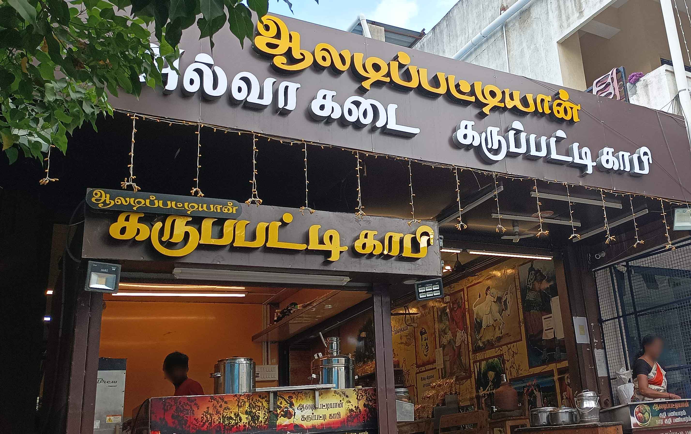 aladipattiyan-halwakadai-karupatti-coffee-kadai-selaiyur-chennai