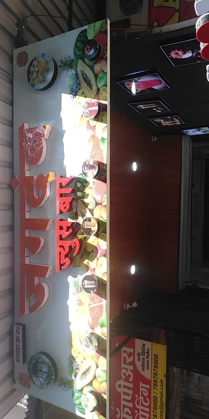 Jagdamb Juice Bar, Chinchwad, Pune Zomato
