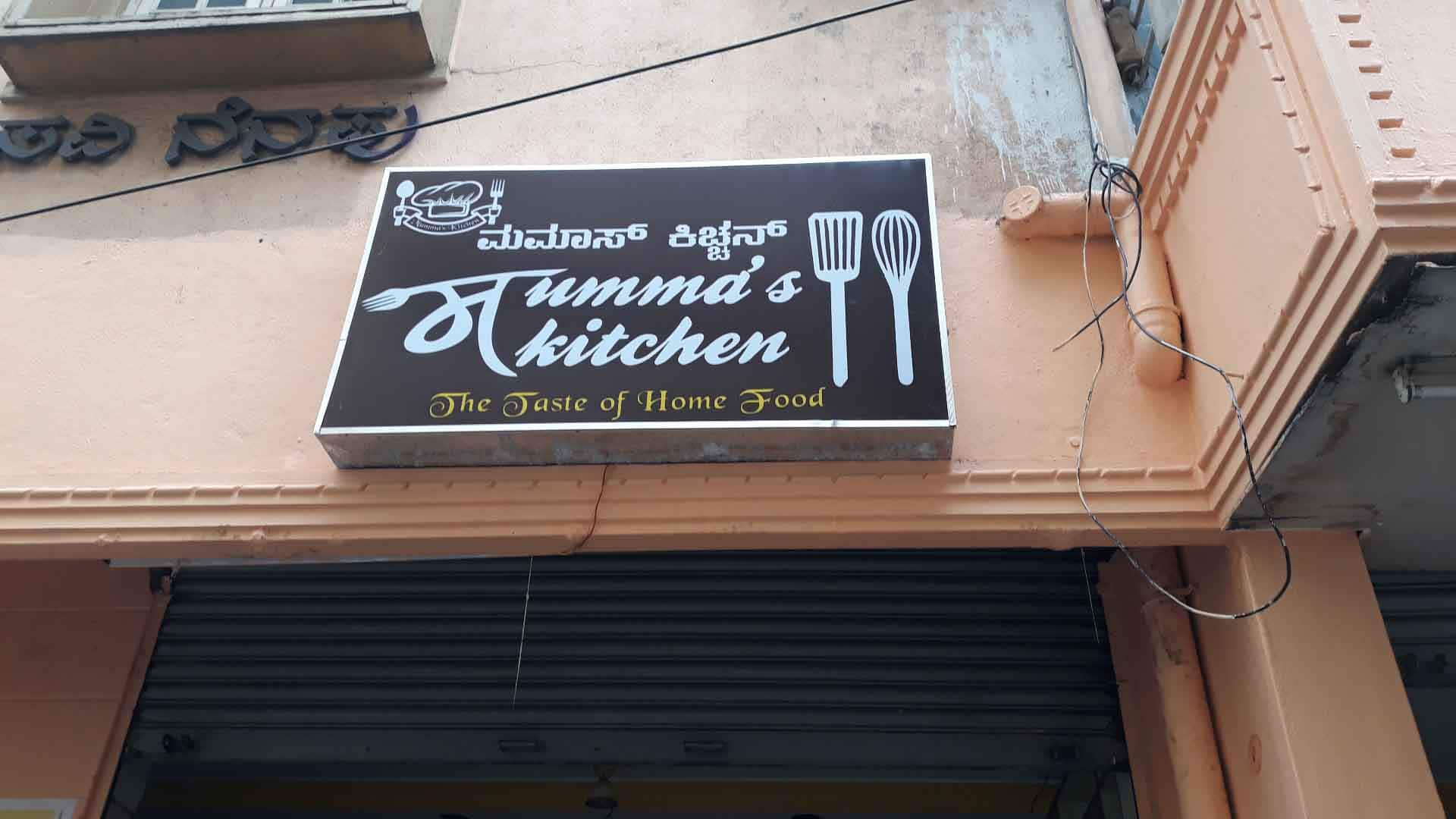 Mumma's Kitchen, Koramangala 2nd Block, Bangalore | Zomato