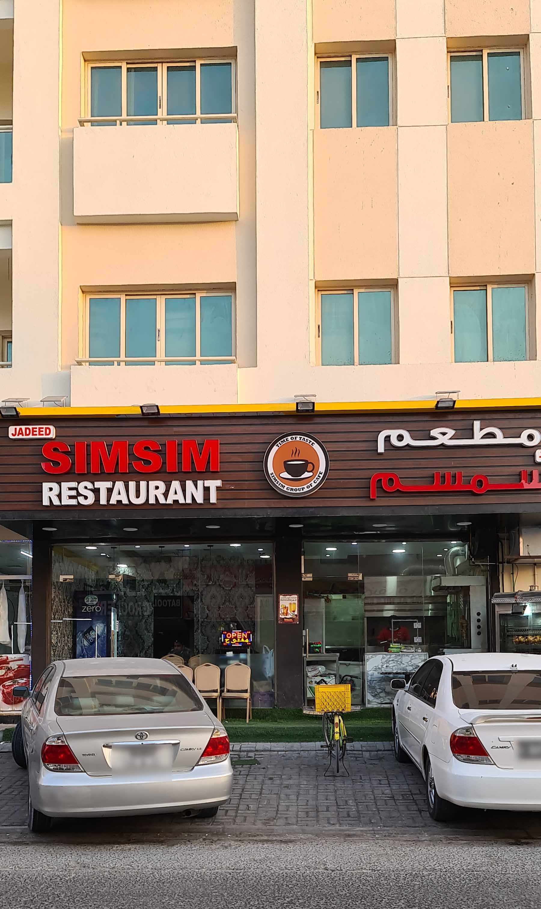 Jadeed Simsim Restaurant, Al Rashidiya 3, Ajman | Zomato