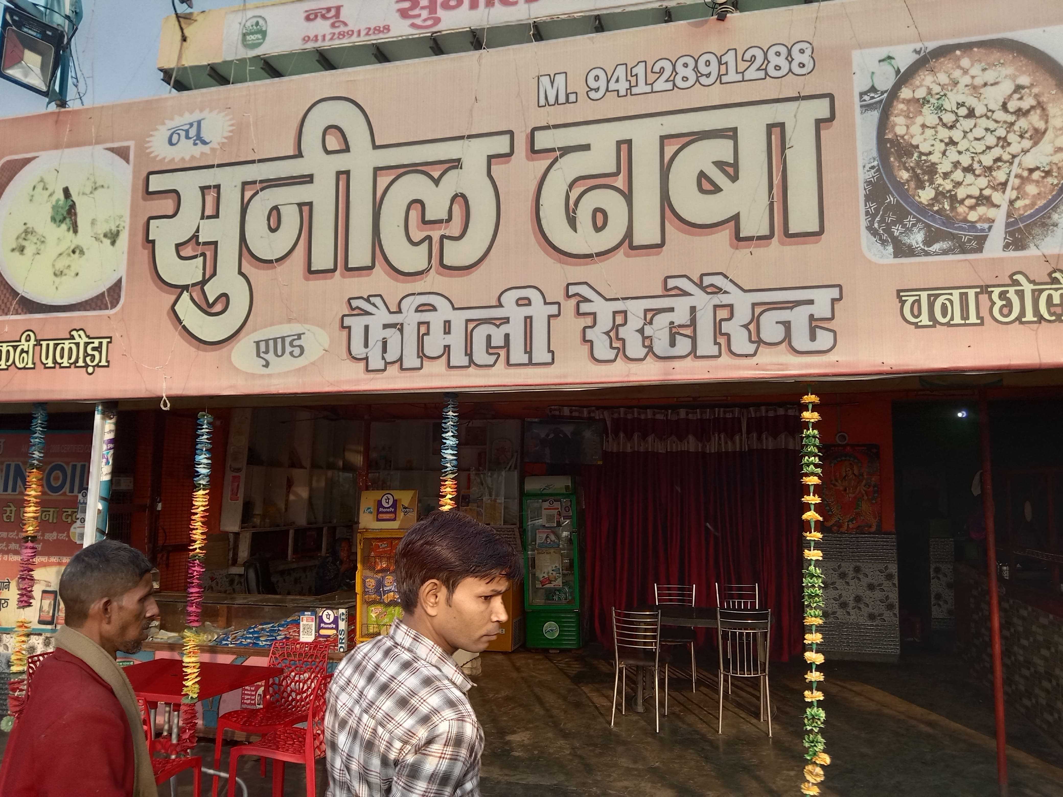 Sunil Dhaba And Family Restaurant image