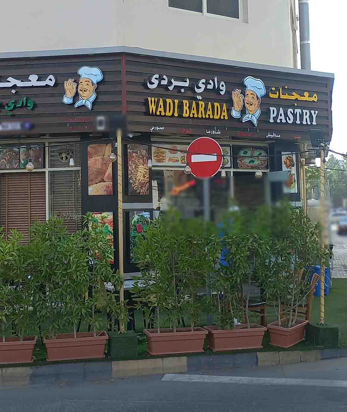 Wadi Barada Pastry, Al Majaz, Sharjah Zomato