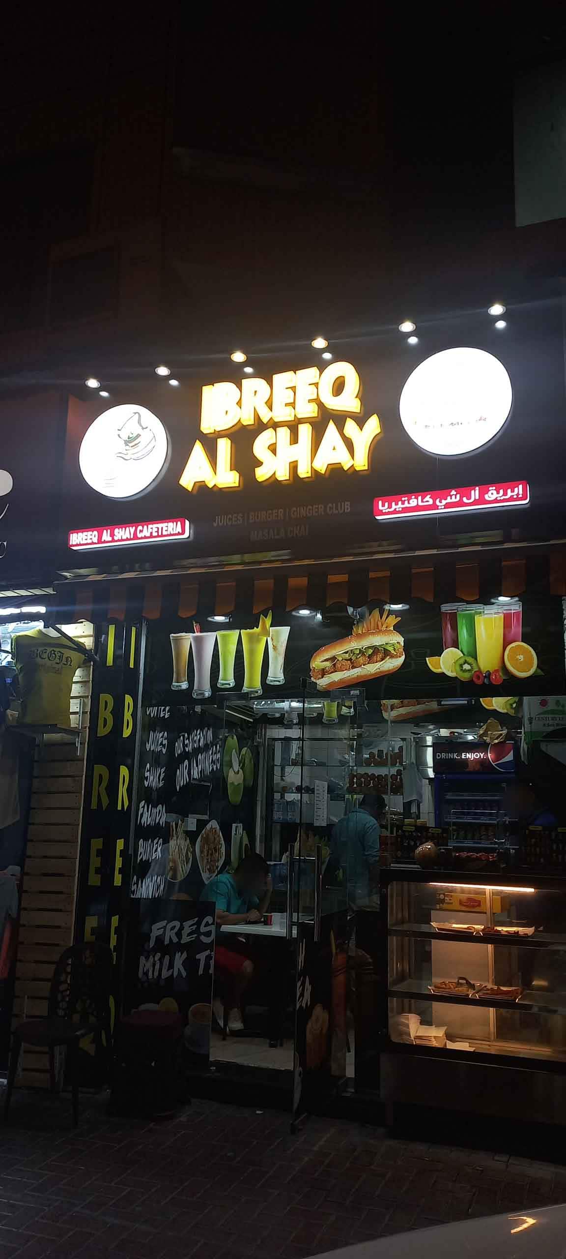 Photos of Ibreeq Al Shay Cafeteria, Pictures of Ibreeq Al Shay