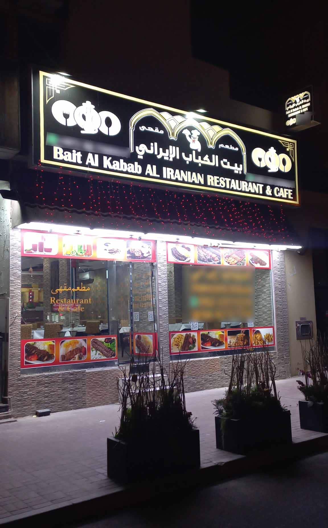 Bait Al Kabab Al Iranian Restaurant & Cafe, Qusais, Dubai Zomato