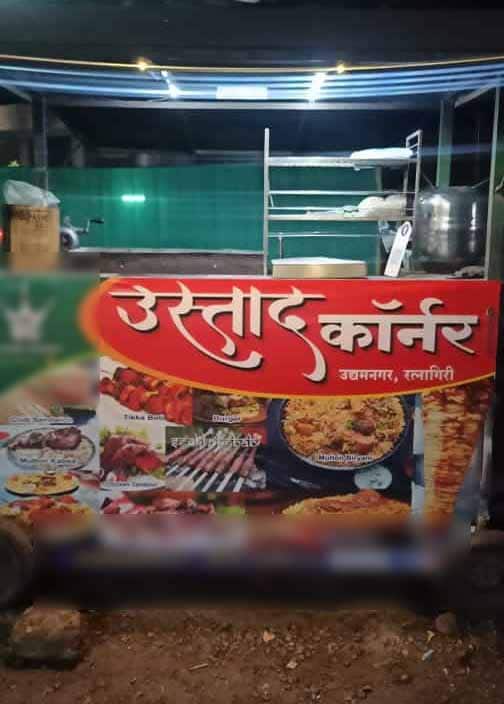 Ustad Corner, Ratnagiri Locality order online Zomato