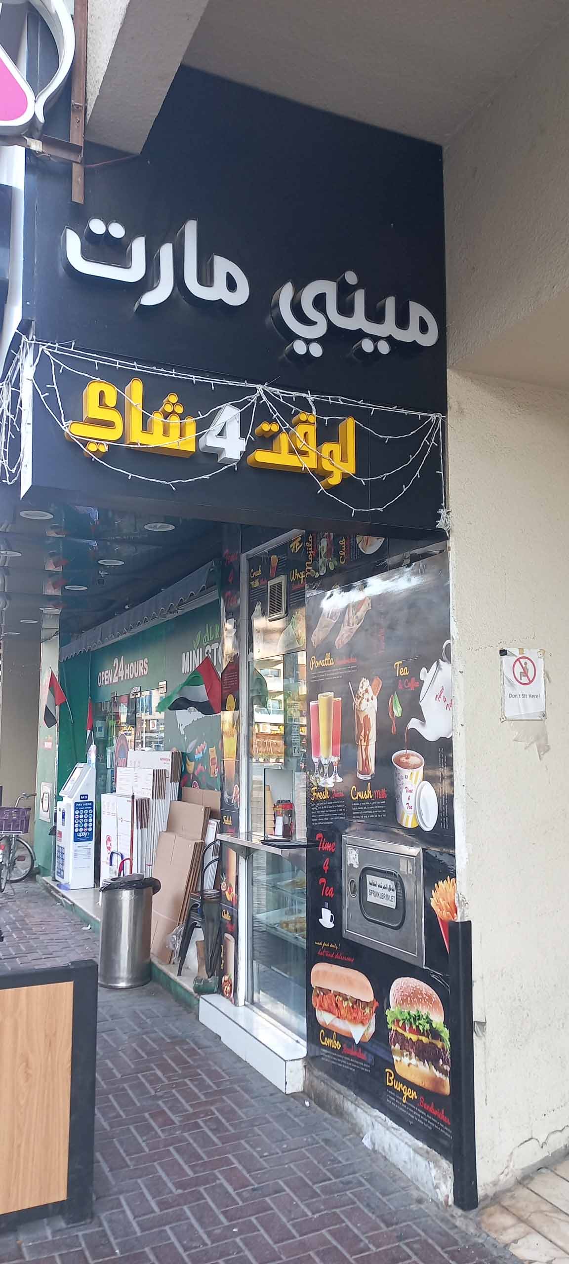 Time 4 Tea Time 4 Tea, Al Barsha, Dubai | Zomato