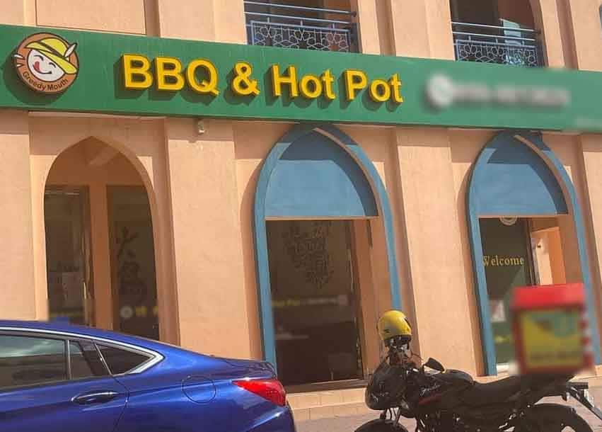 Khadijah's BBQ & Hot Pot, International City, Dubai Zomato