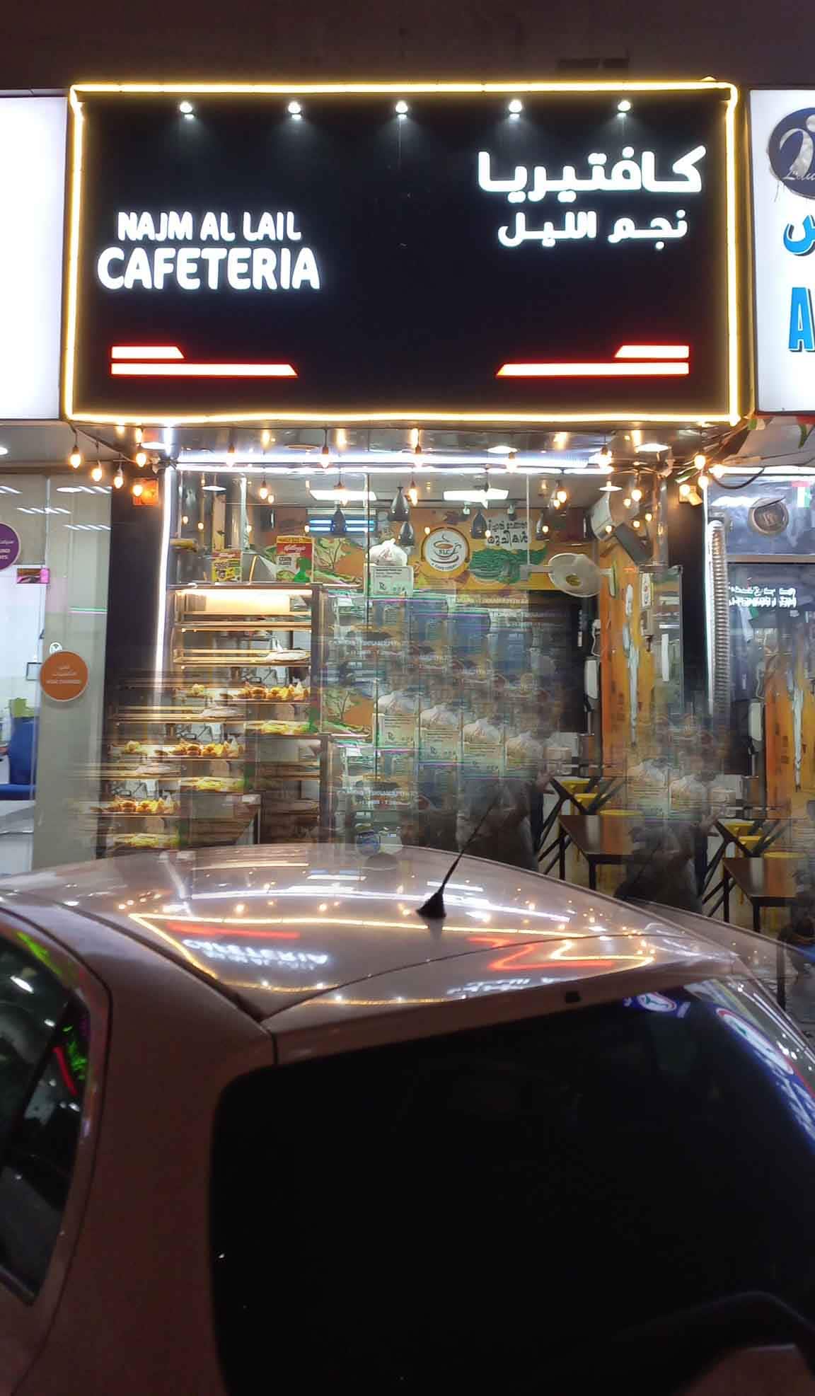 Najm Al Lail Cafeteria, Al Nahda, Sharjah Zomato