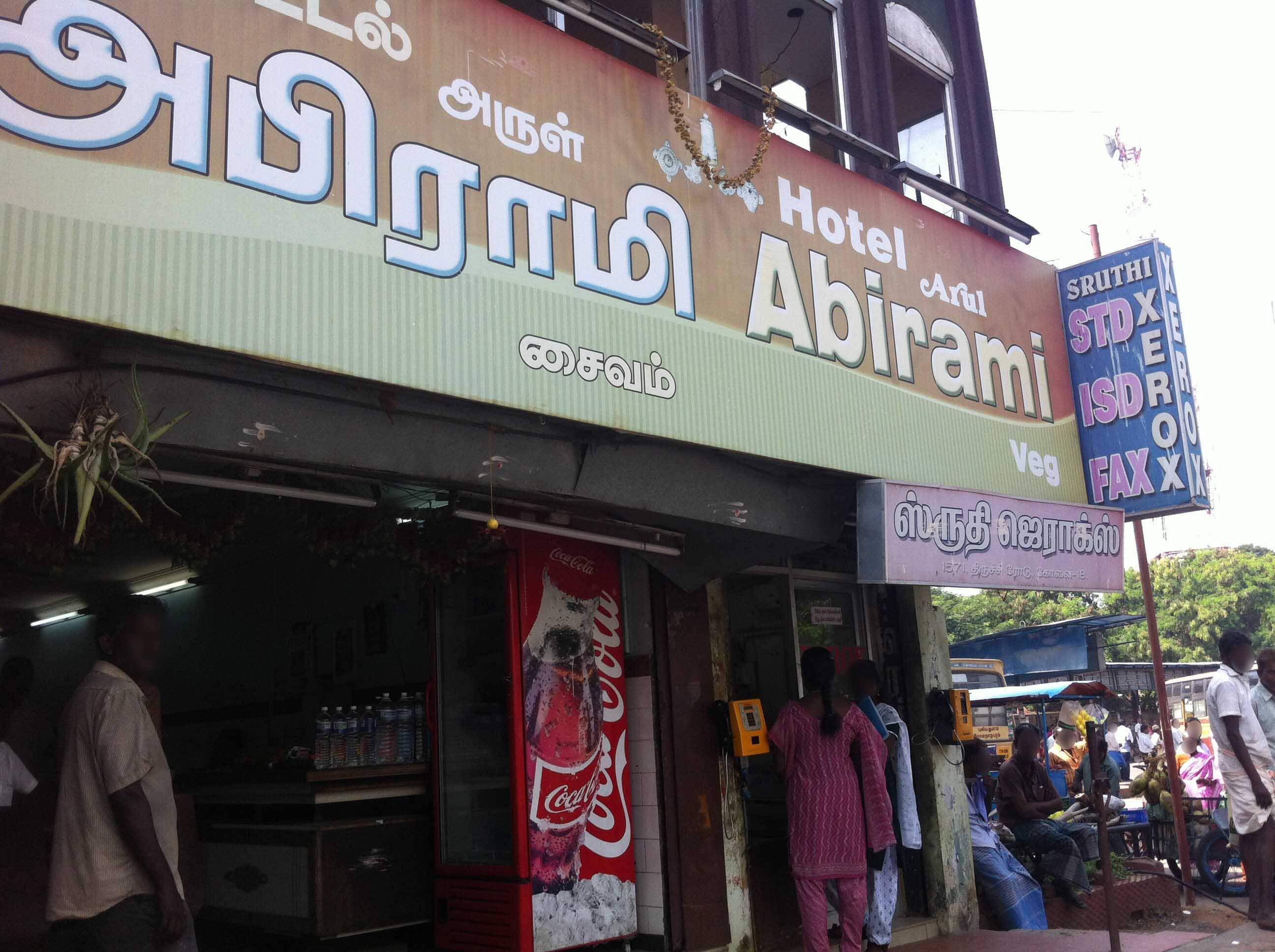 Hotel Arul Abirami, Ramanathapuram, Coimbatore Zomato