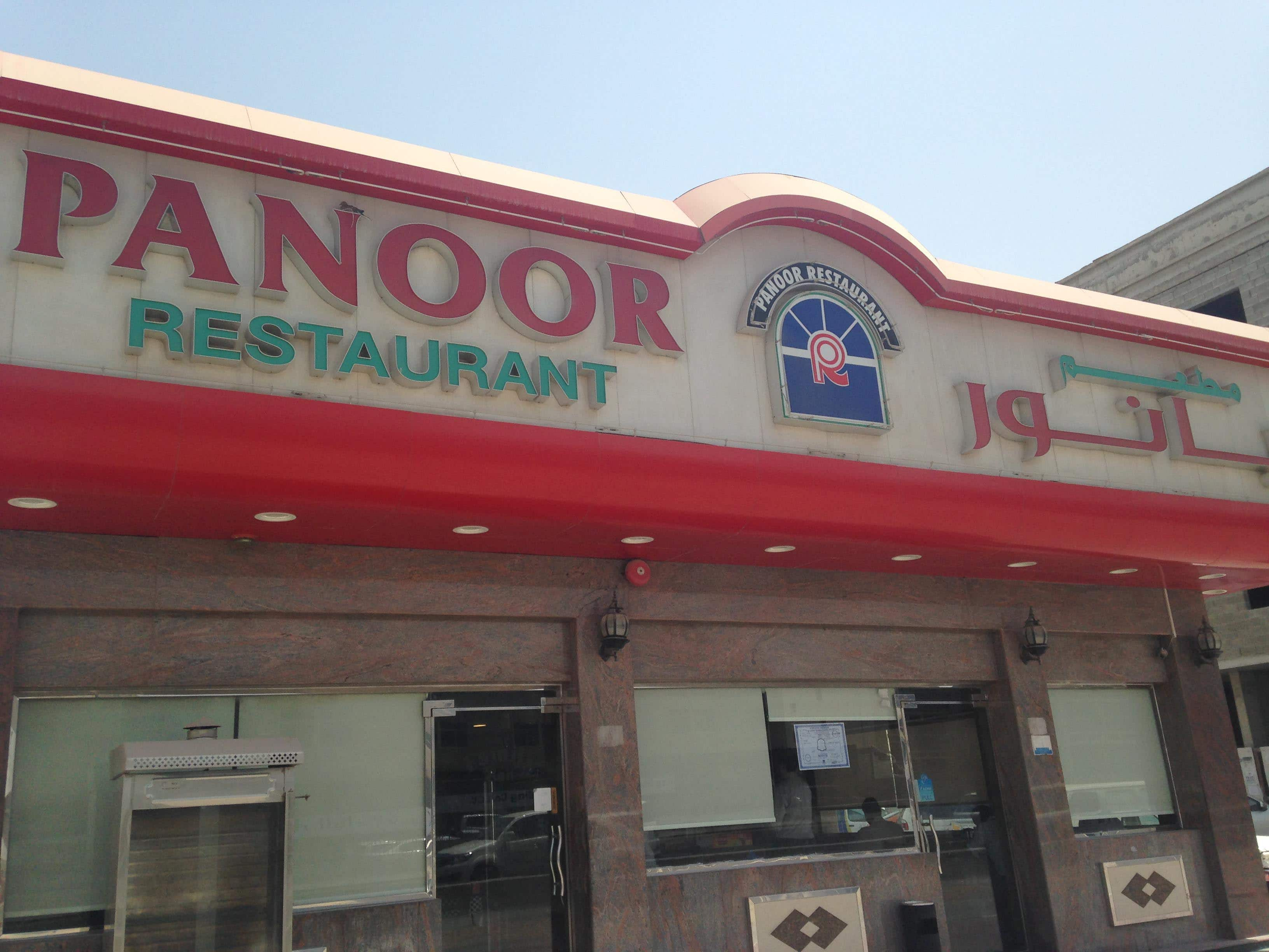 Panoor Restaurant Menu, Menu for Panoor Restaurant, Muwailih Commercial ...