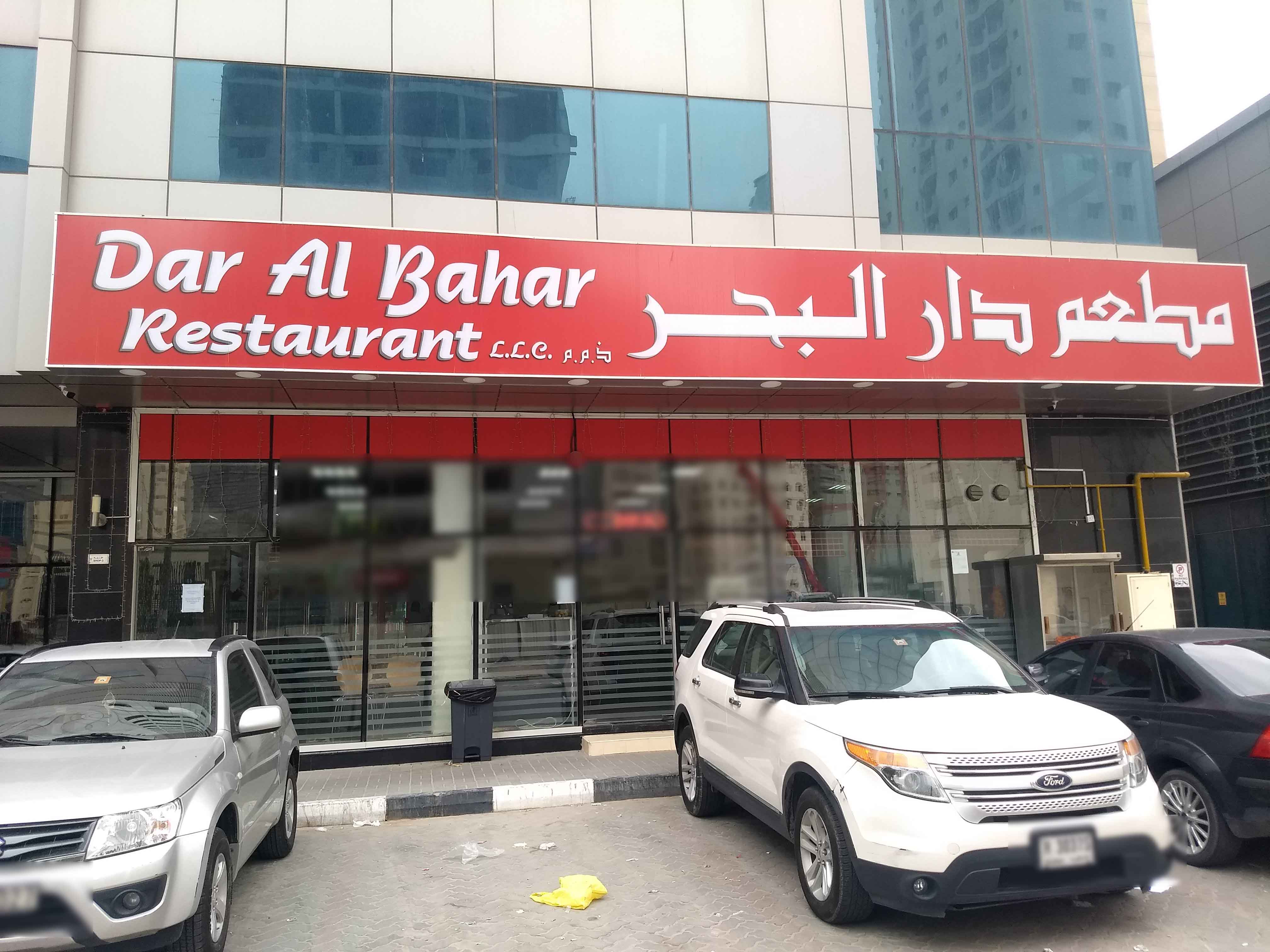 Alliwa' Al'akhdar Restaurant Delivery Menu in Al Bahar