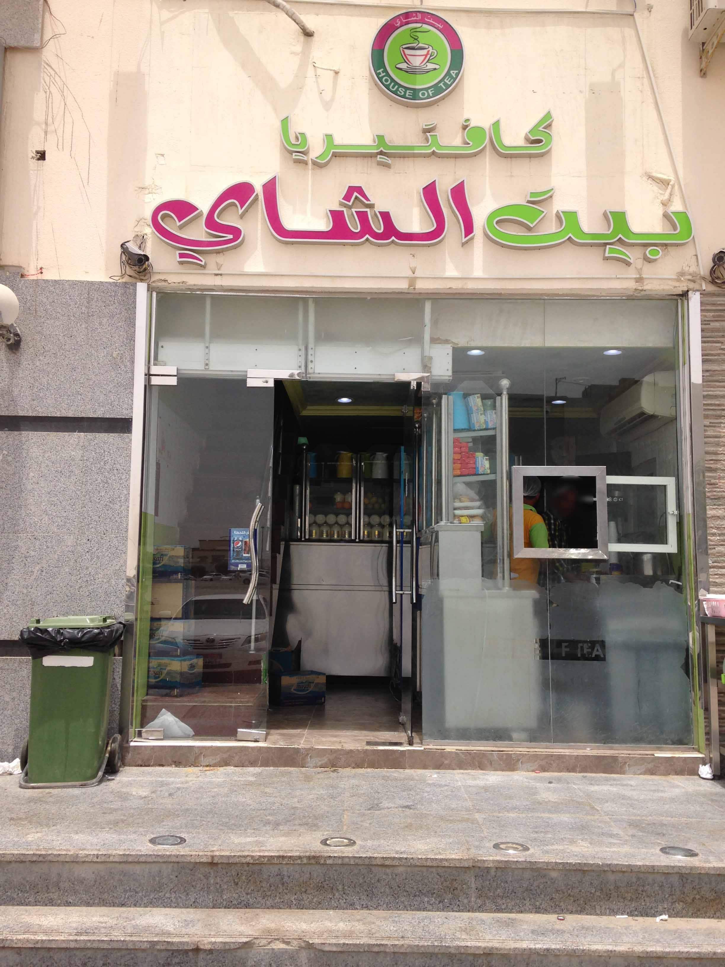 House of Tea, Baniyas, Abu Dhabi Zomato