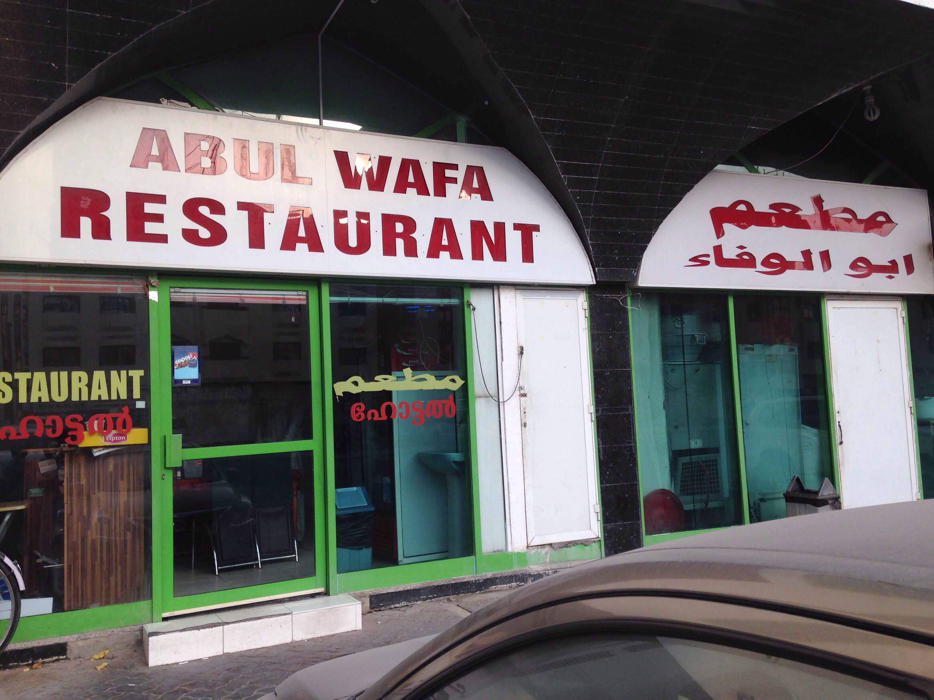 abul-wafa-mussafah-shabiya-abu-dhabi-zomato