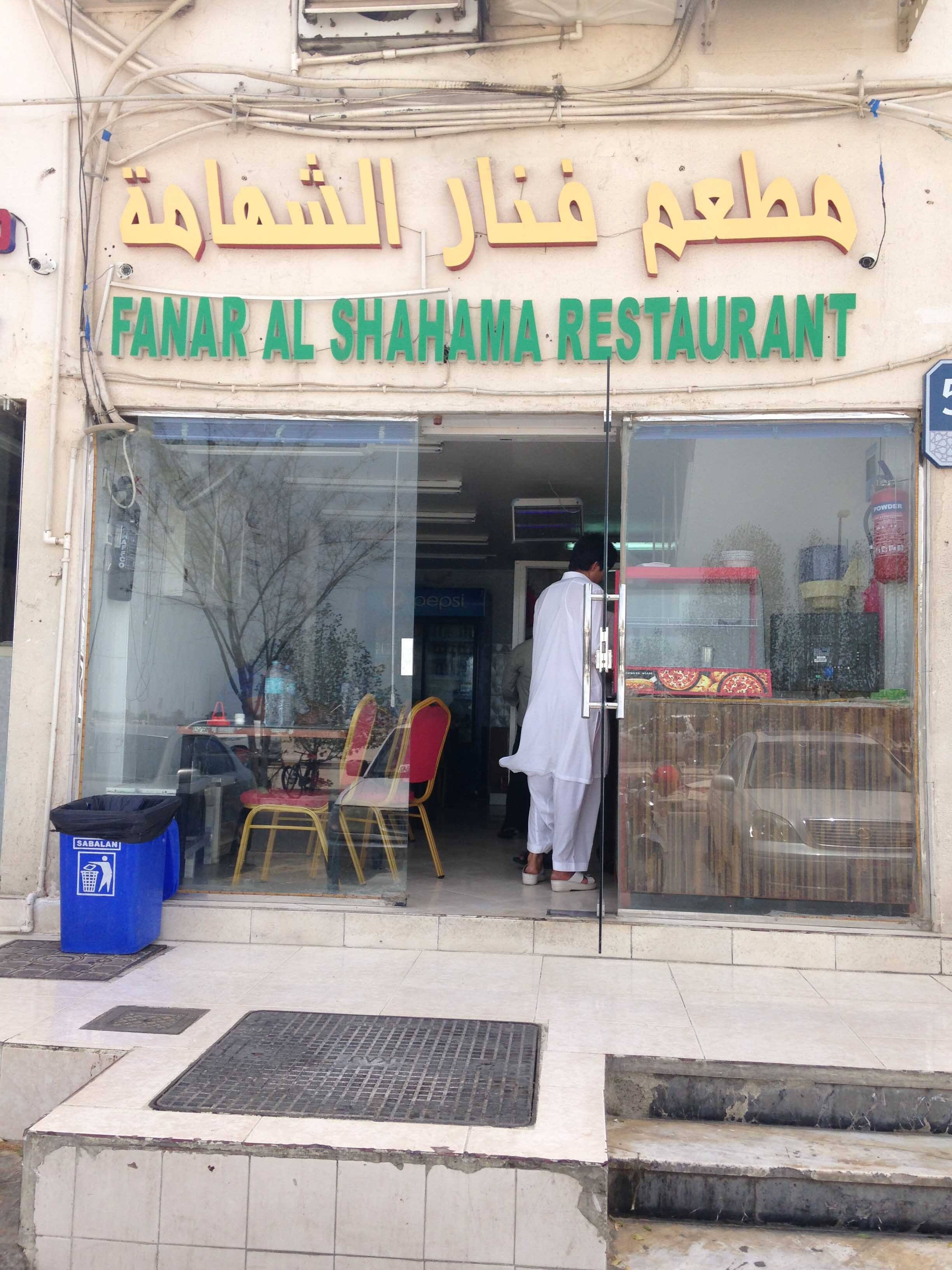 Fanar Al Shahama, Al Shahama, Abu Dhabi Zomato