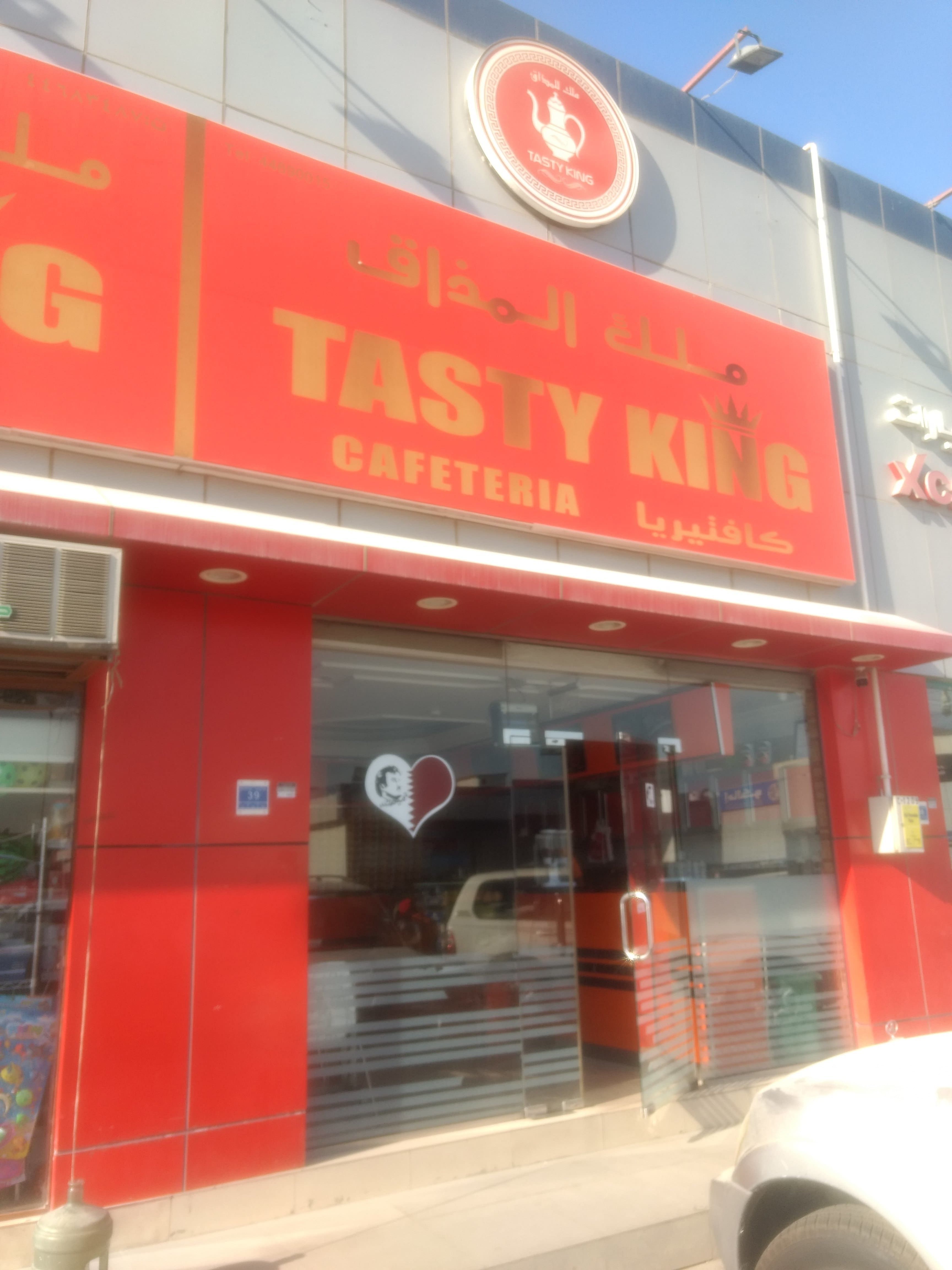Tasty King Cafeteria Menu, Menu for Tasty King Cafeteria, Salwa Road, Doha