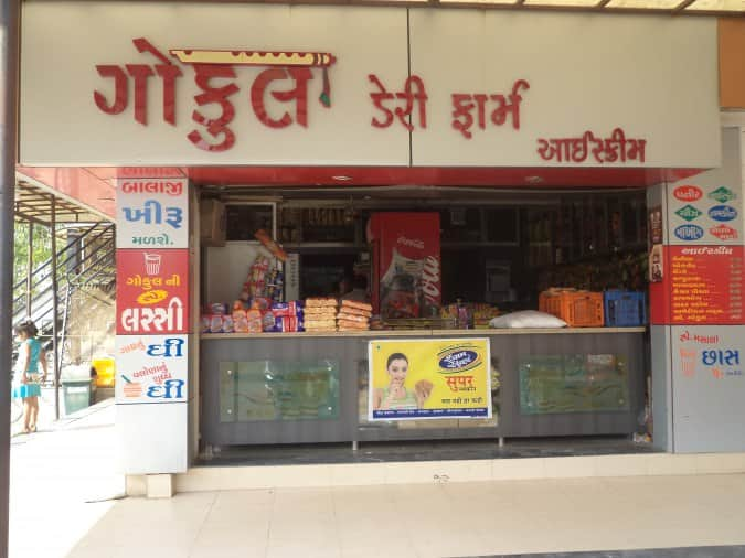 Gokul Dairy Farm, Ranip, Ahmedabad - Zomato