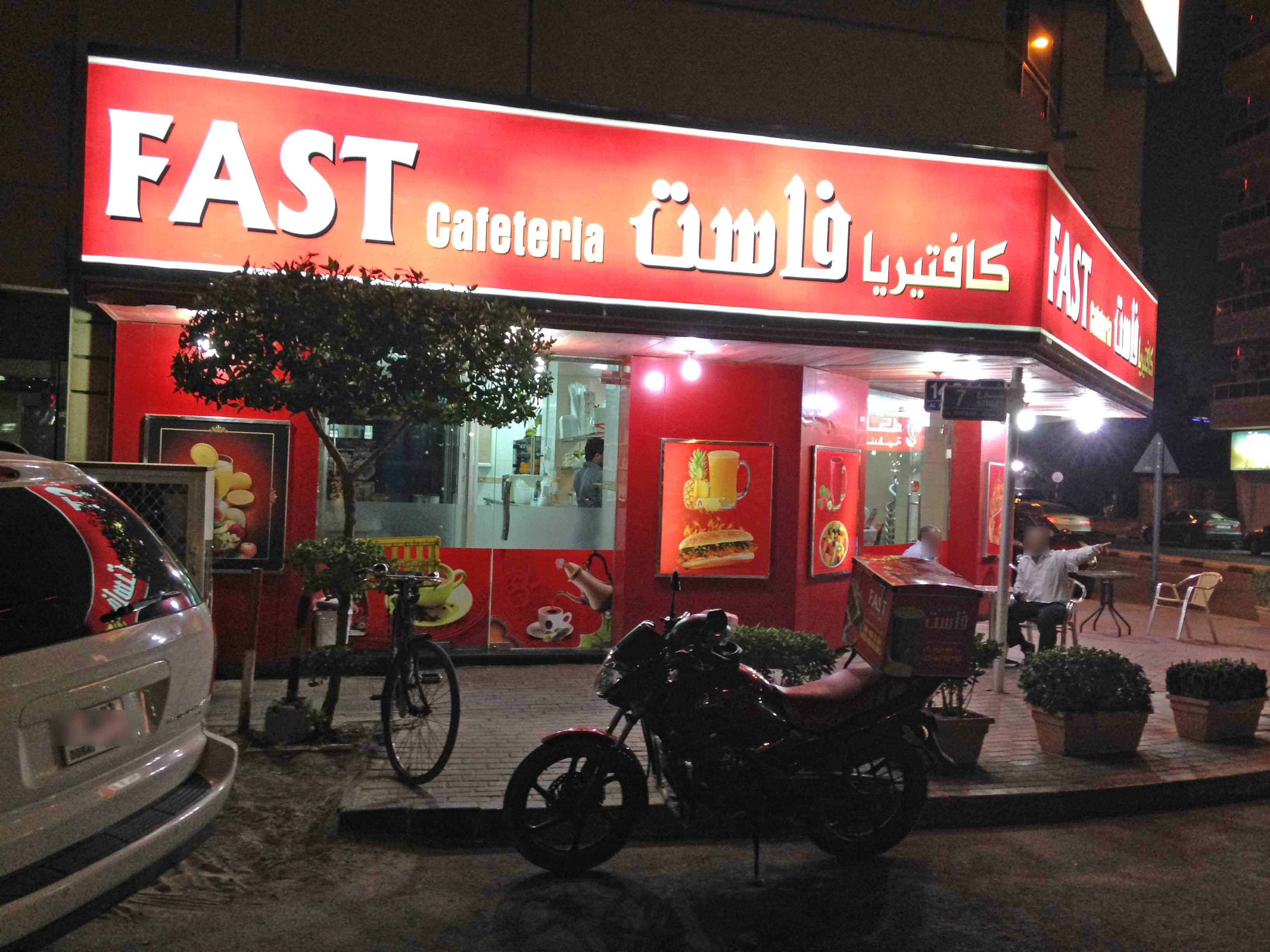 Fast Cafeteria, Al Nakhil, Ajman Zomato