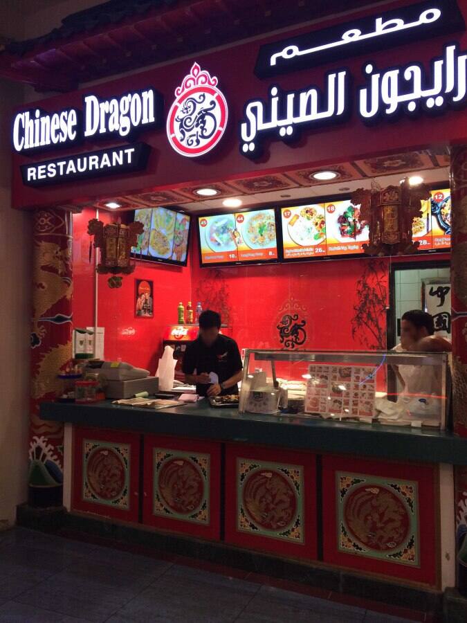 chinese-dragon-menu-menu-for-chinese-dragon-al-nakheel-ras-al