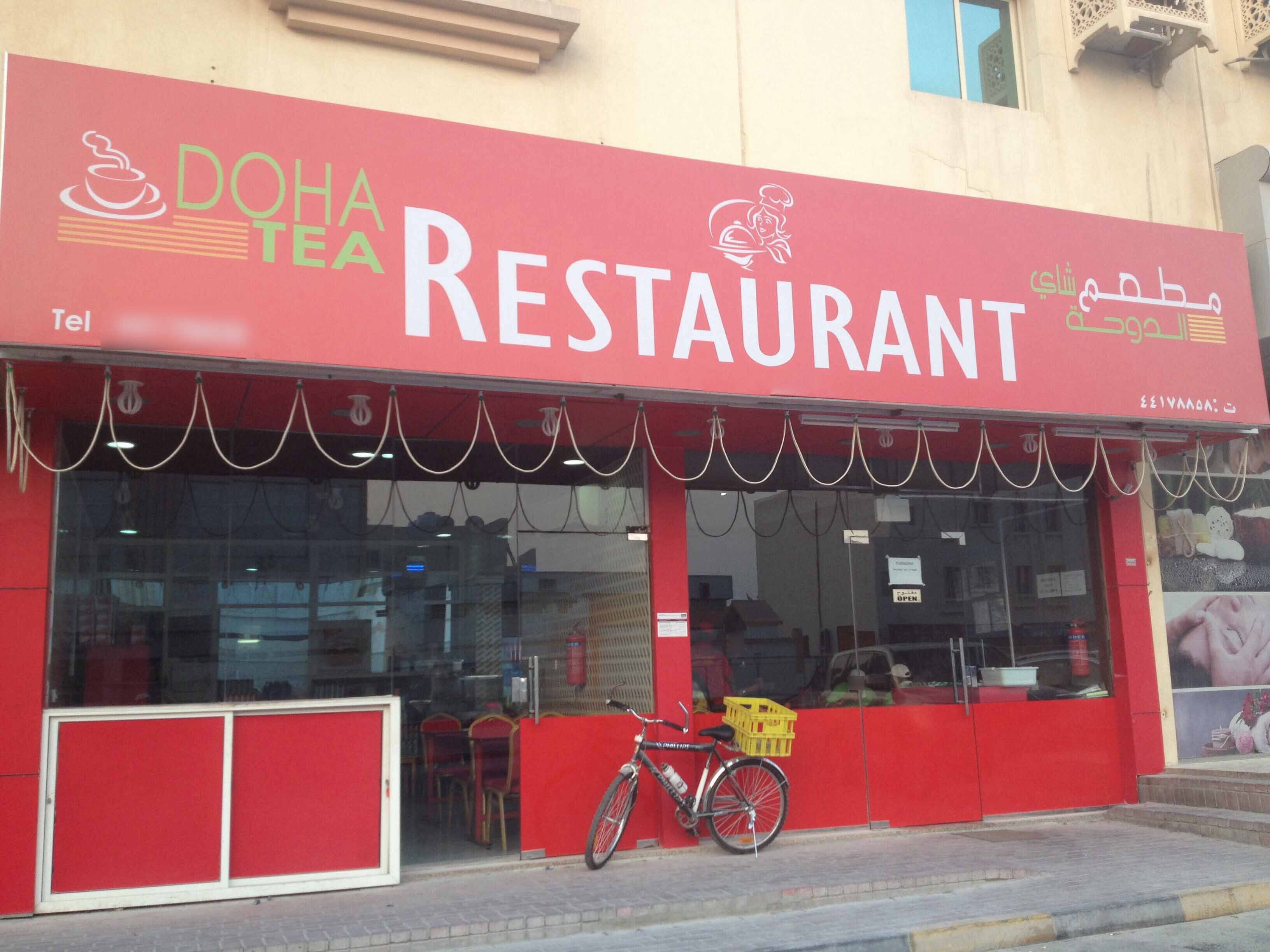 Menu of Doha Tea Restaurant, Al Aziziyah, Doha