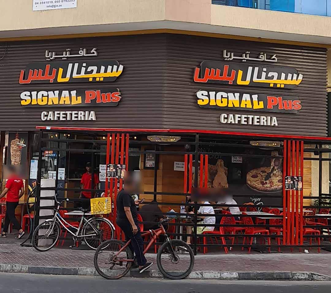 Signal Plus Cafeteria, Al Satwa, Dubai | Zomato