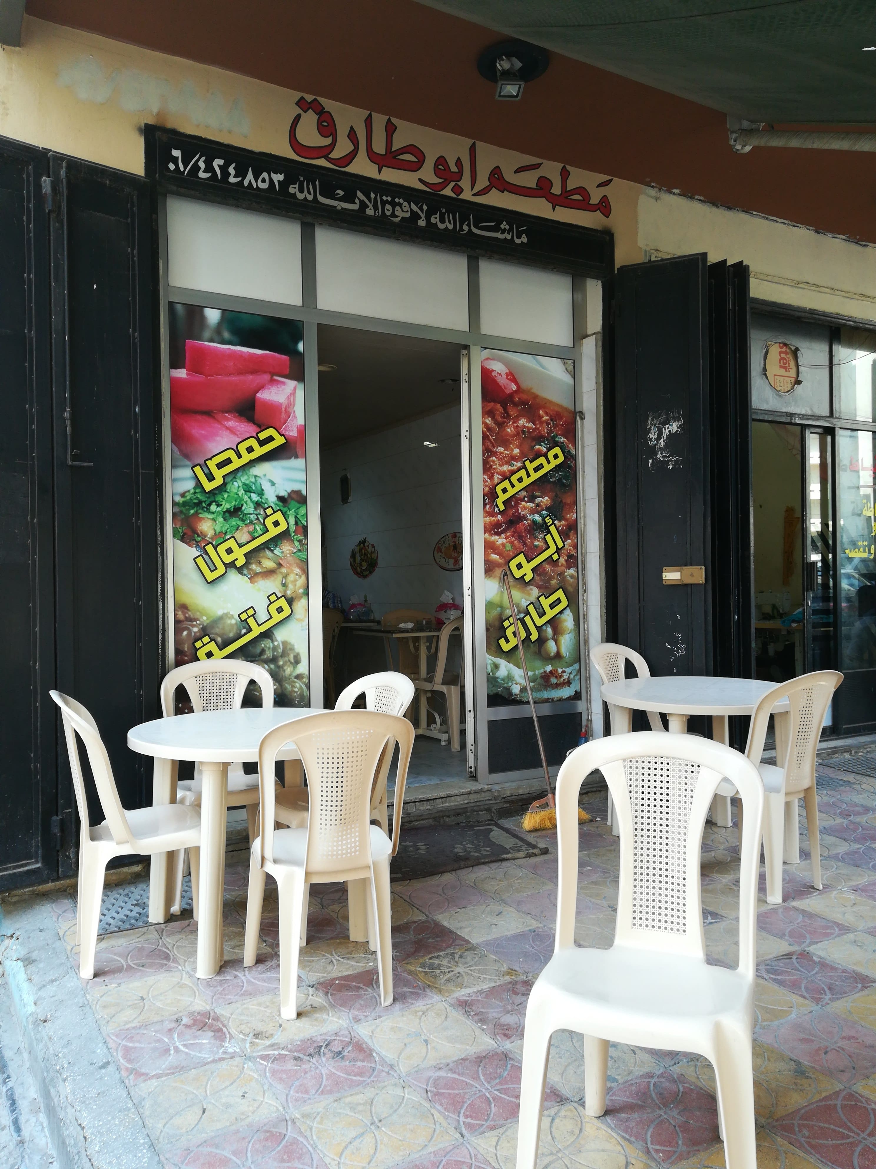 Menu of Mataam Abou Tarek, Tripoli, Tripoli