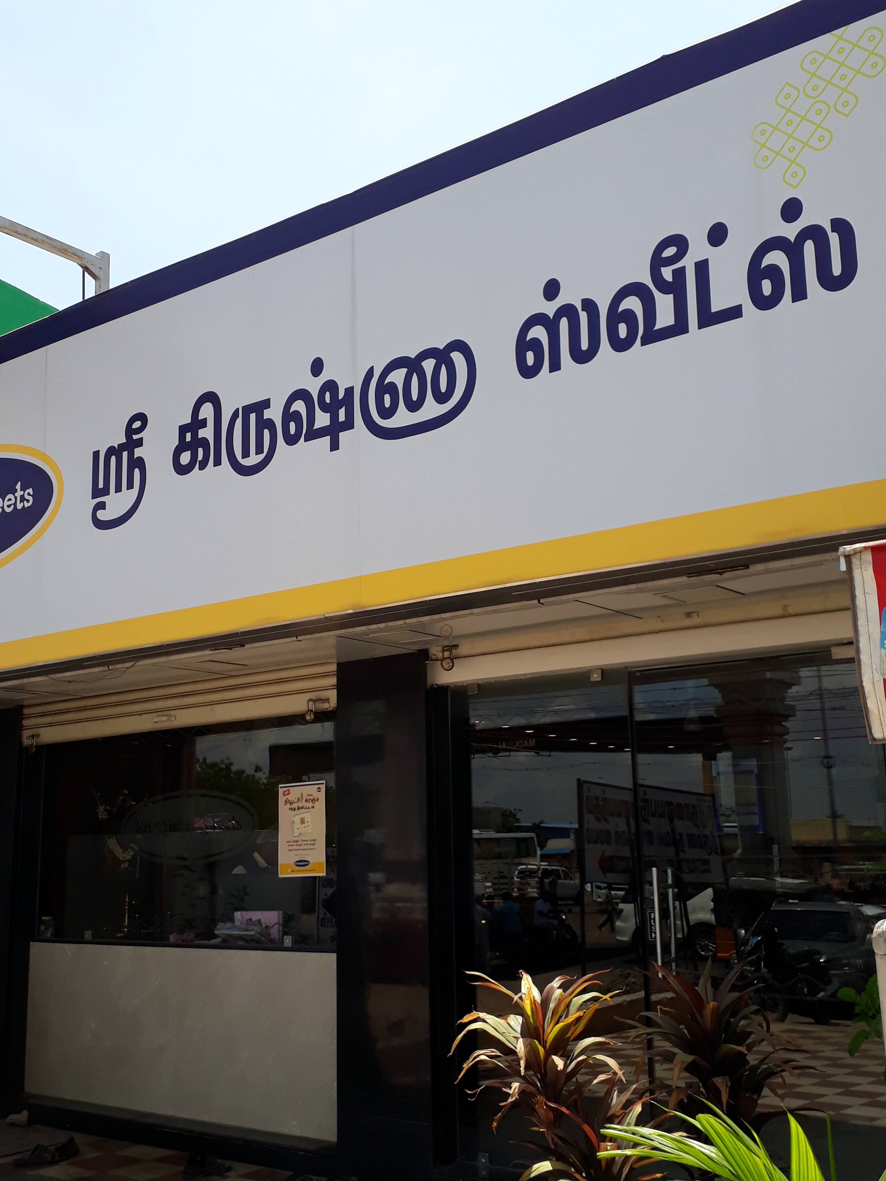 Sri Krishna Sweets KK Nagar Madurai Zomato sri-krishna-sweets-kk-nagar-madurai-zomato