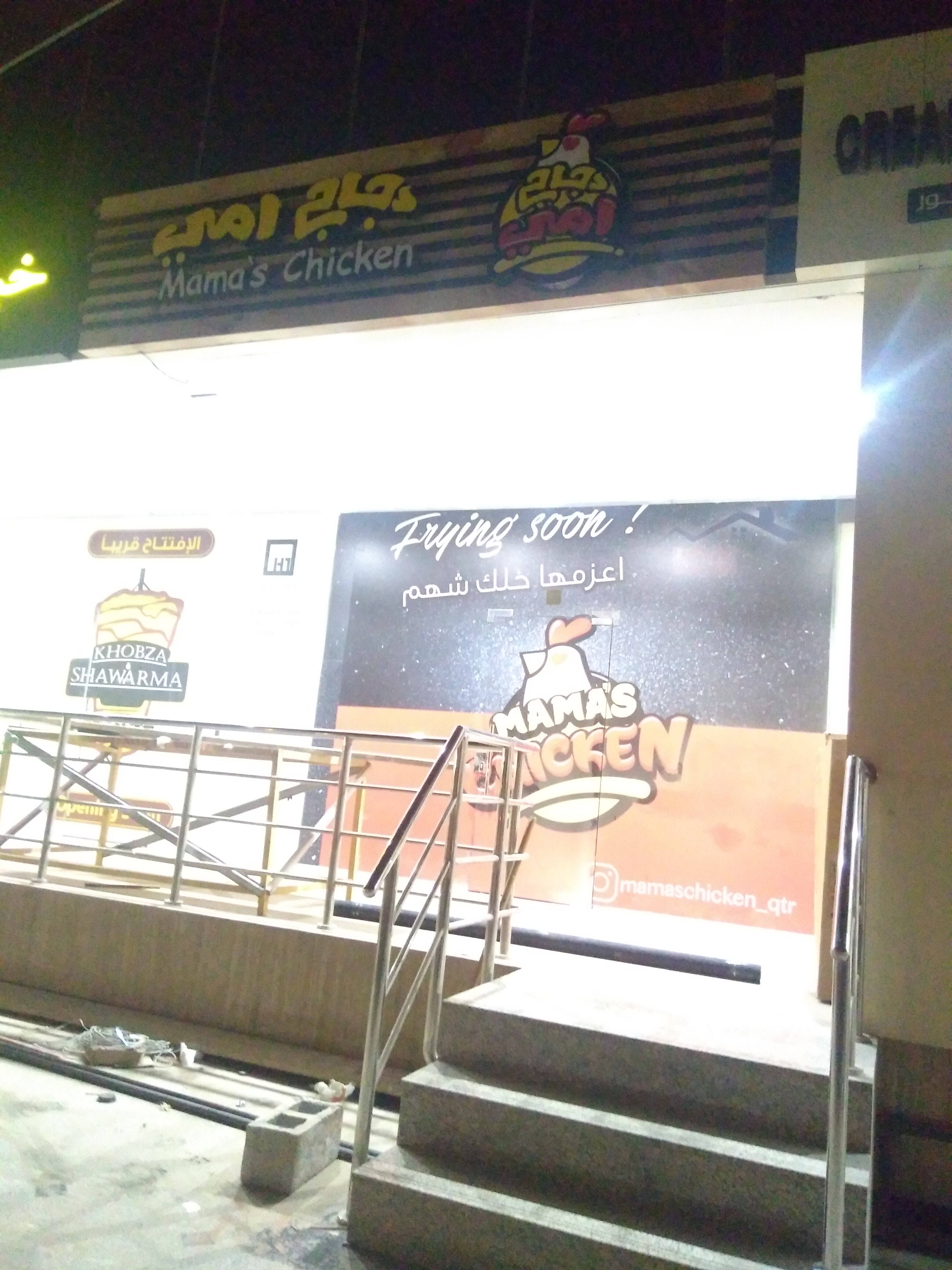 Mama S Chicken Abu Hamour Doha