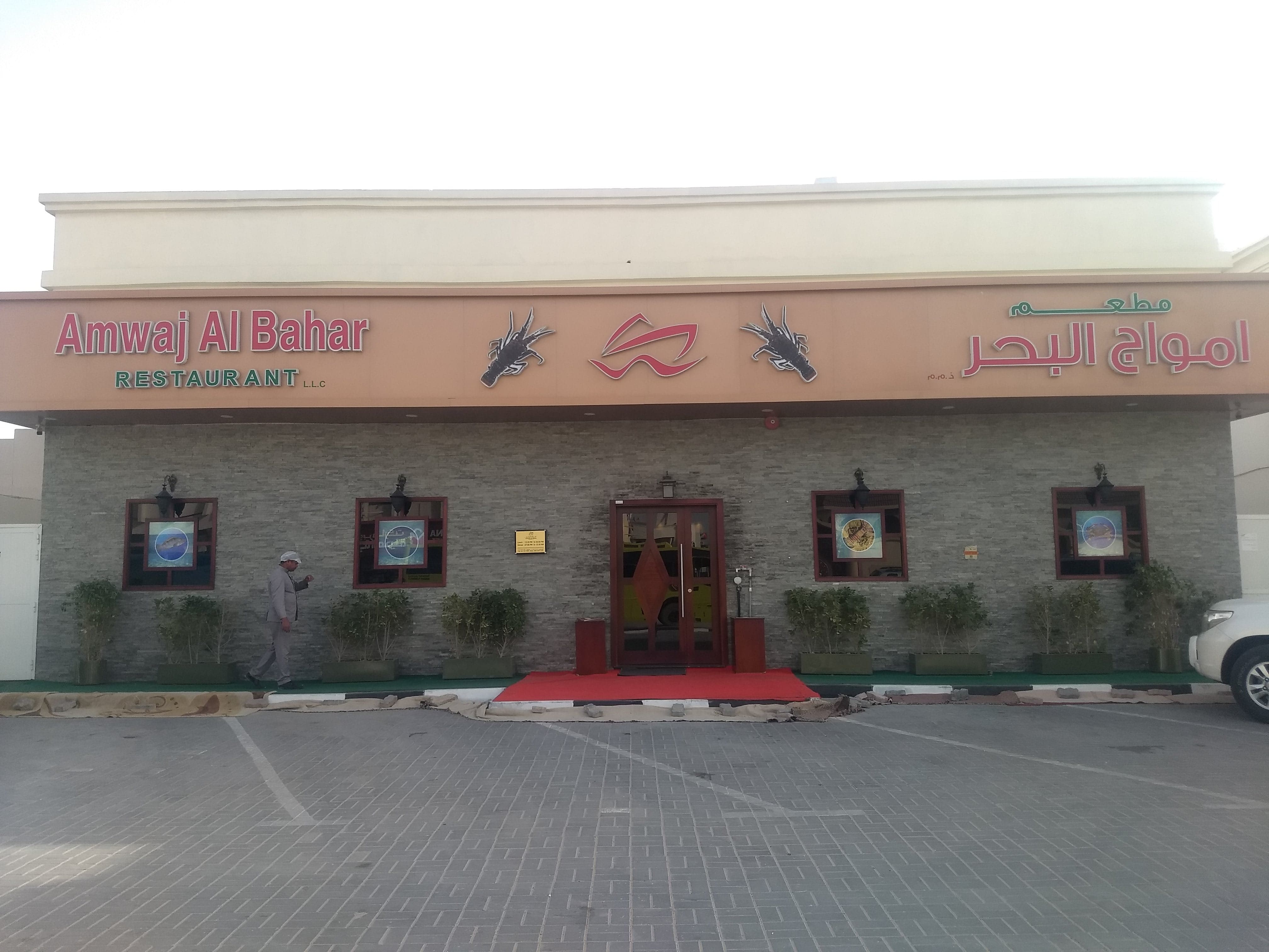 Jadeed Amwaj Al Bahar Restaurant (Sea Waves Restaurant), Al Rawda
