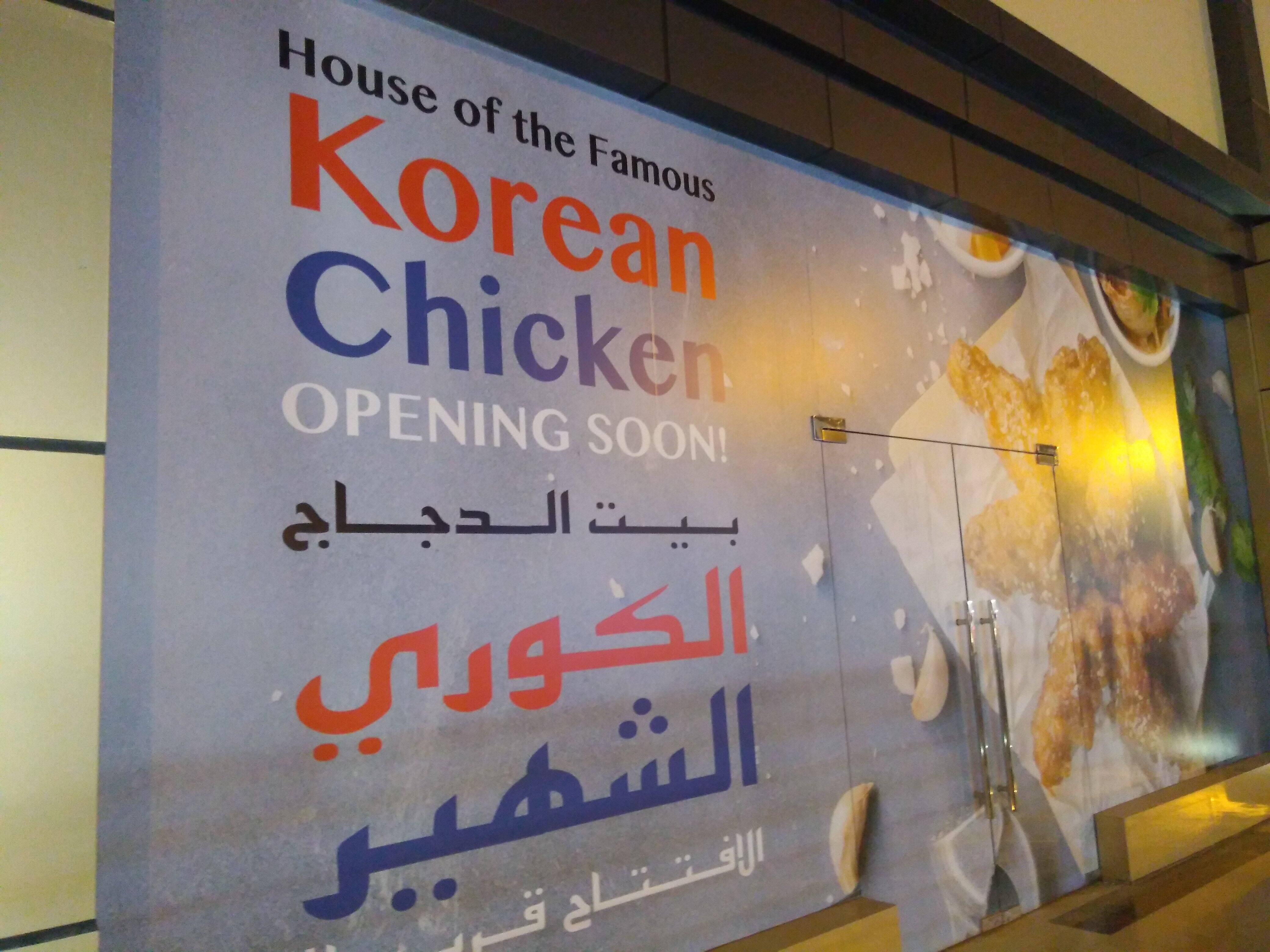 Korean Chicken Al Nasr Doha