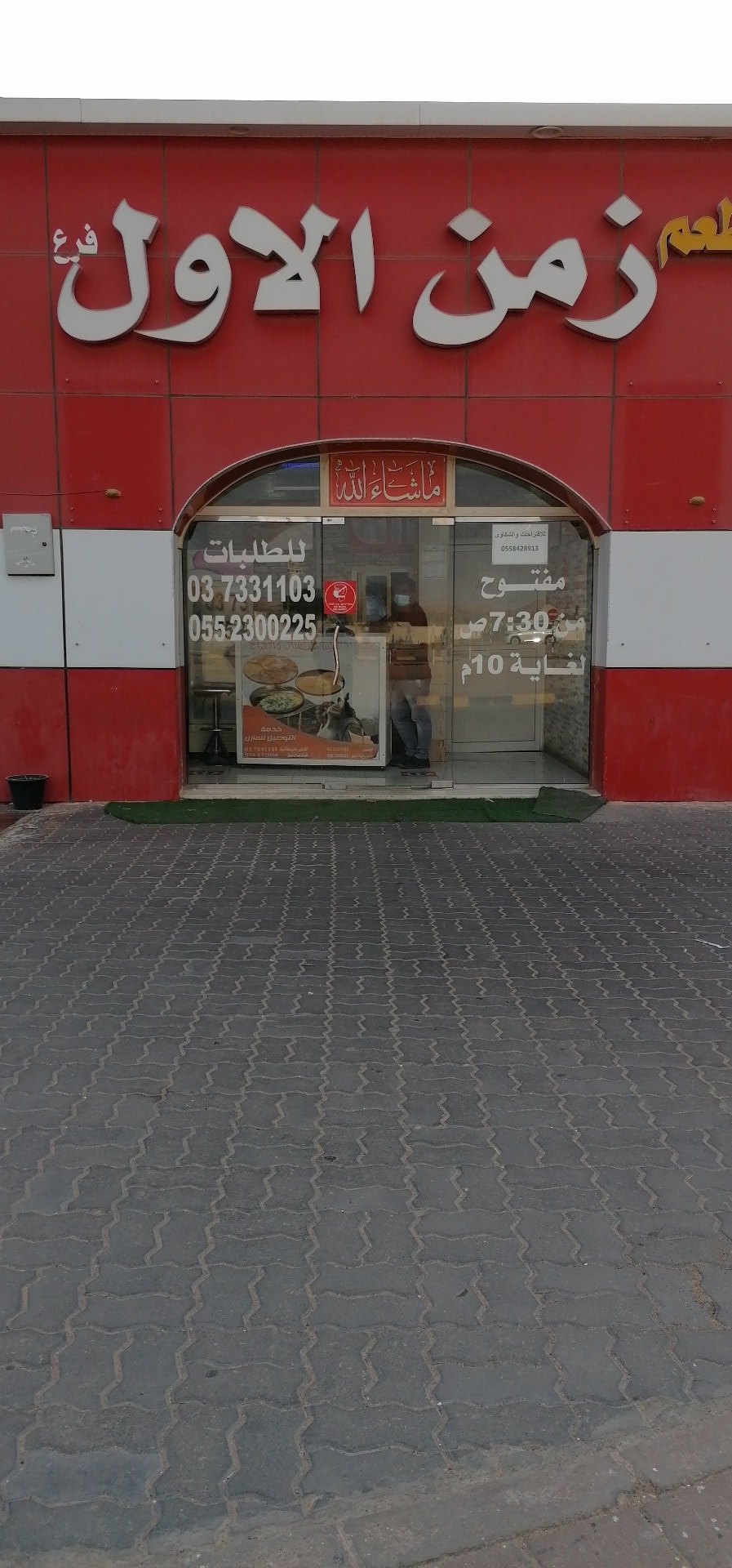 Zman Al Awal, Al Yahar, Al Ain Zomato