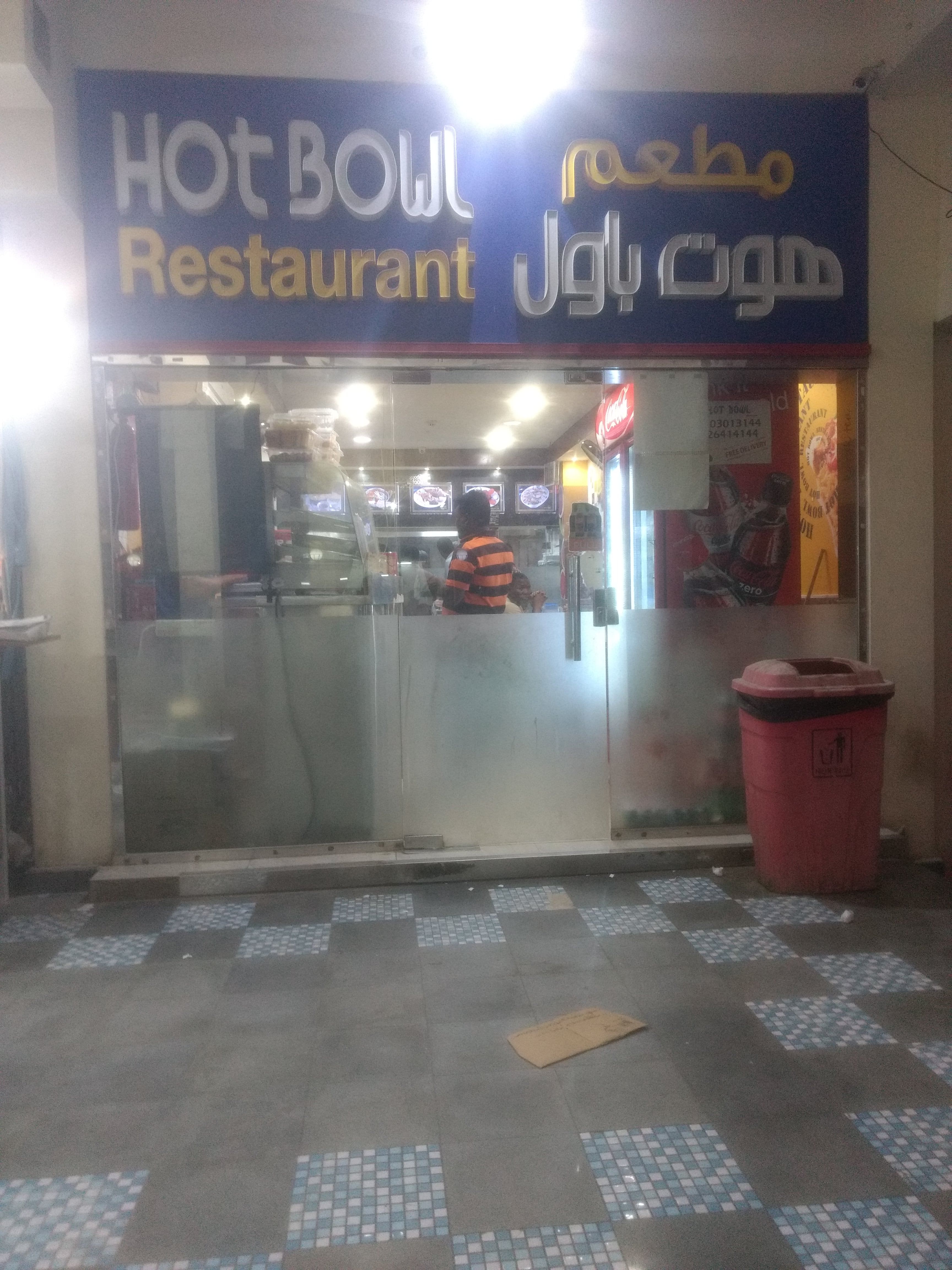 Hot Bowl Restuarant, Mussafah Sanaiya, Abu Dhabi Zomato