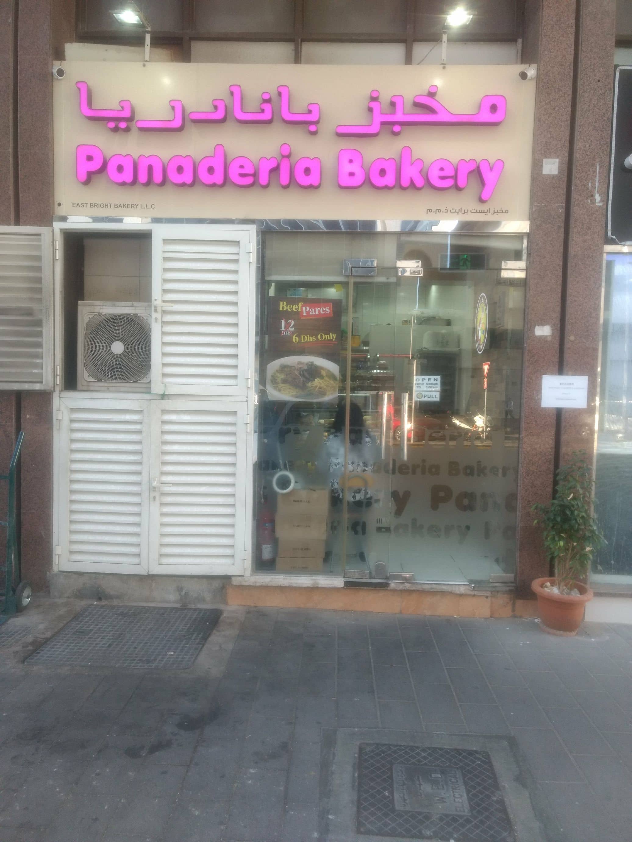 Photos of Panaderia Bakery, Pictures of Panaderia Bakery, Abu Dhabi