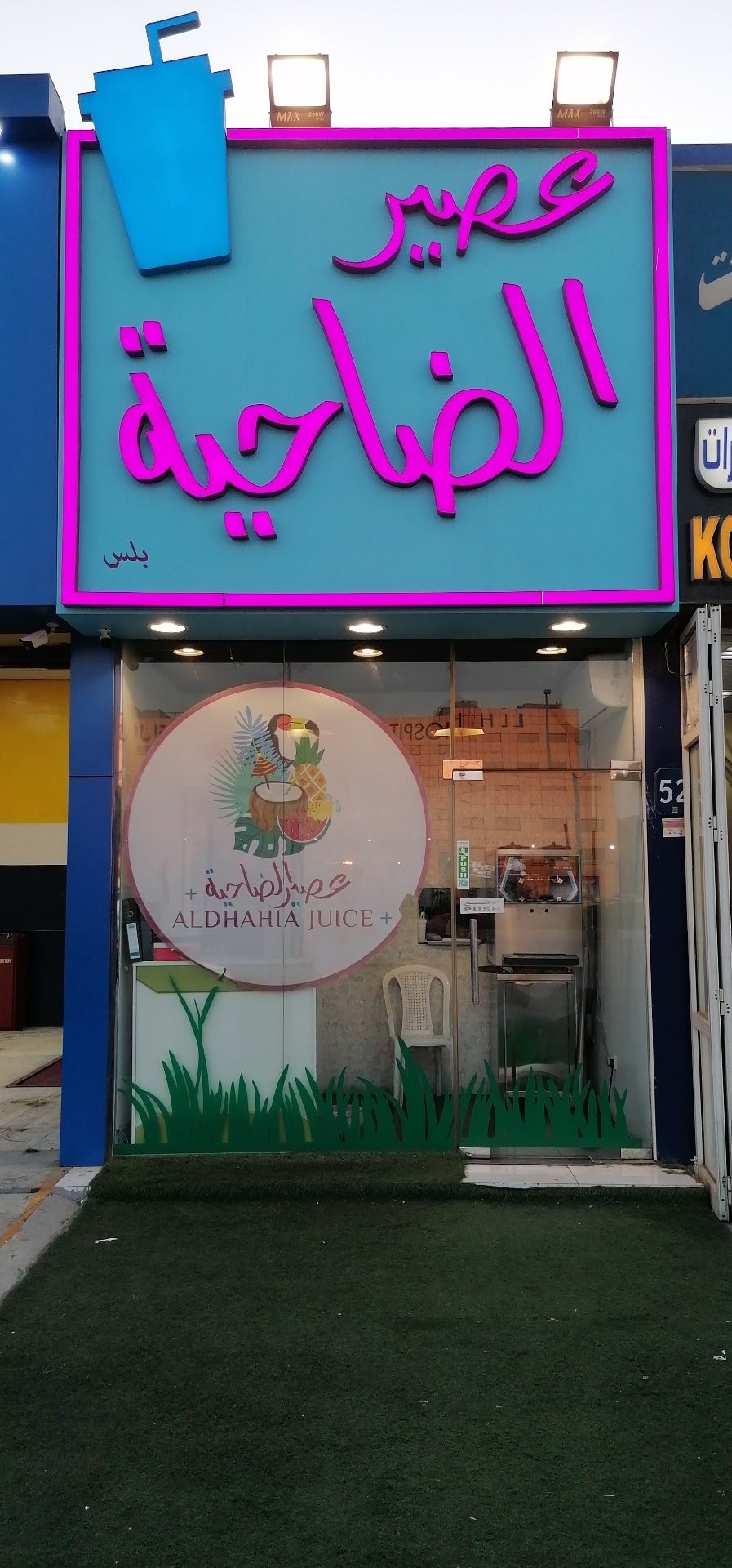 Photos of Al Dhahia Juice Plus, Pictures of Al Dhahia Juice Plus, Abu