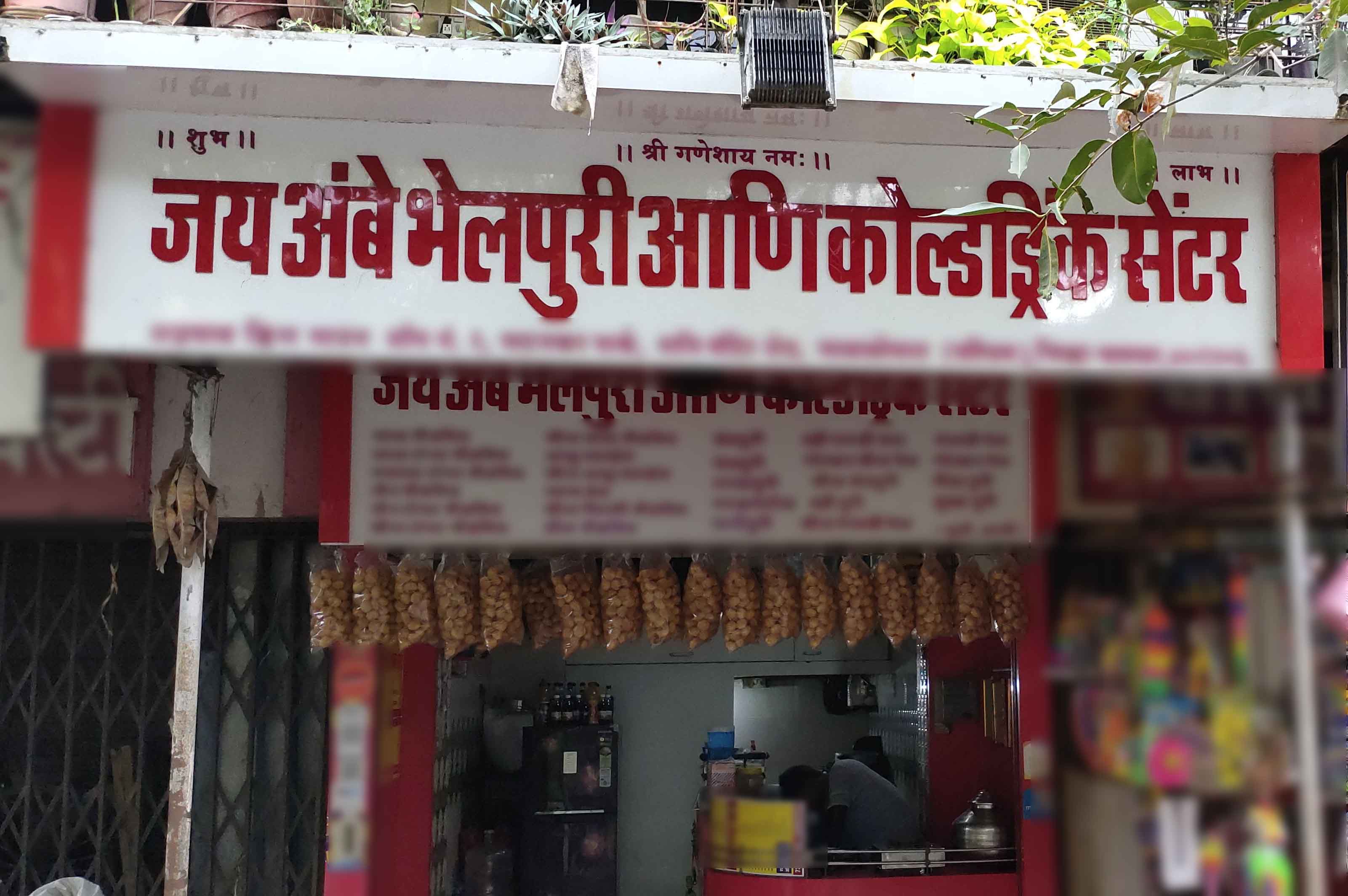 Jay Ambey Bhelpuri & Coldrinks, Nalasopara, Mumbai Zomato