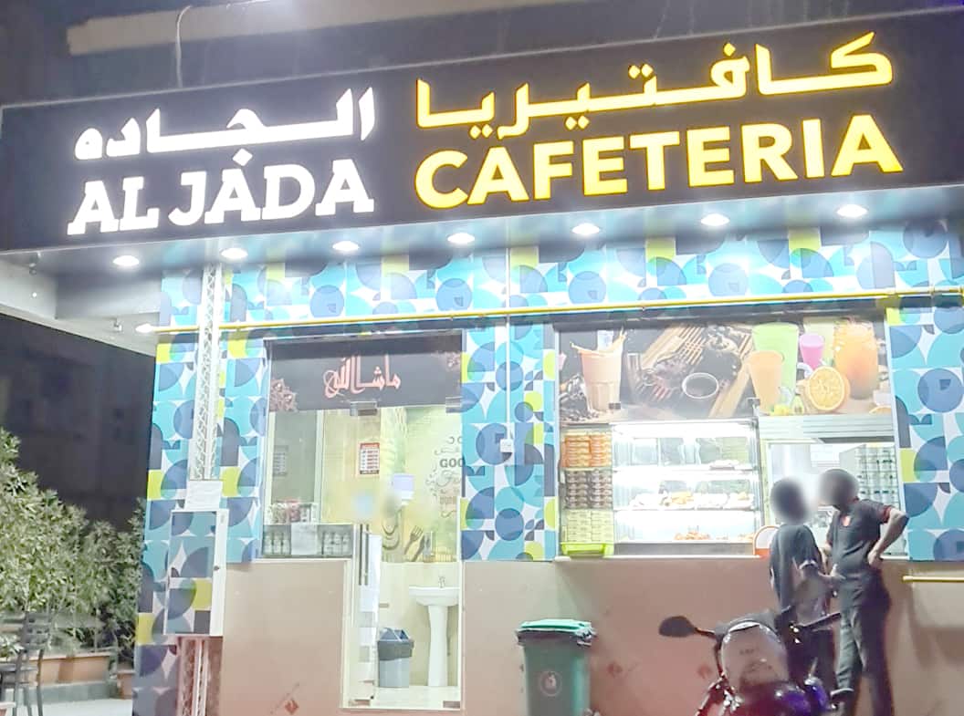 Al Jada Cafeteria , Muwailih Commercial, Sharjah Zomato