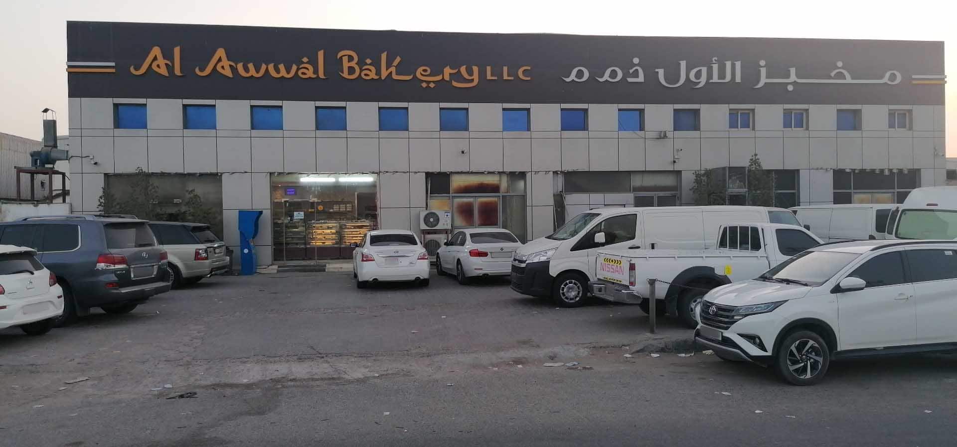 Photos of Al Awwal Bakery, Pictures of Al Awwal Bakery, Abu Dhabi Zomato