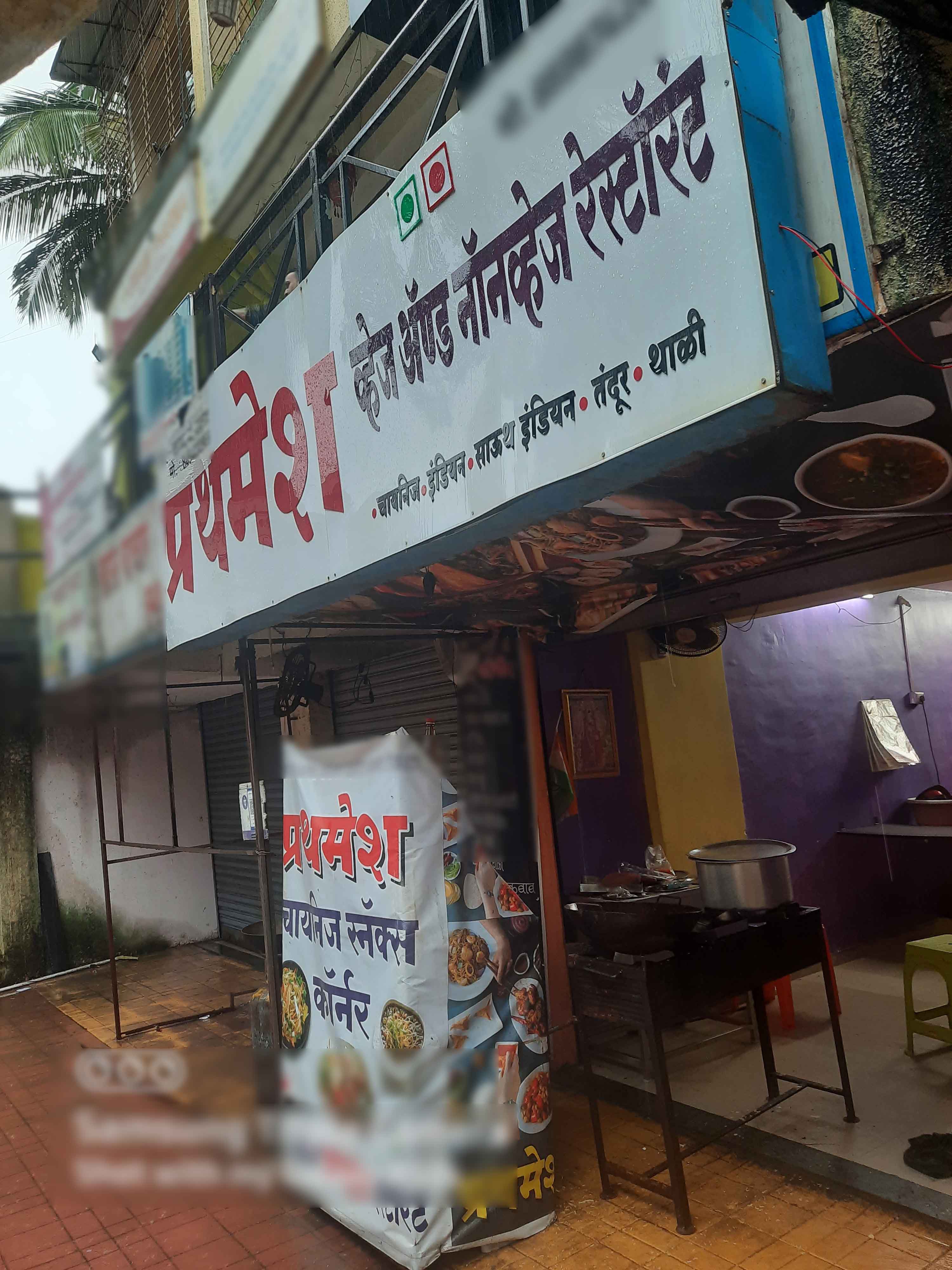 Prathmesh Veg And Non Veg Restaurant, Badlapur, Thane Zomato