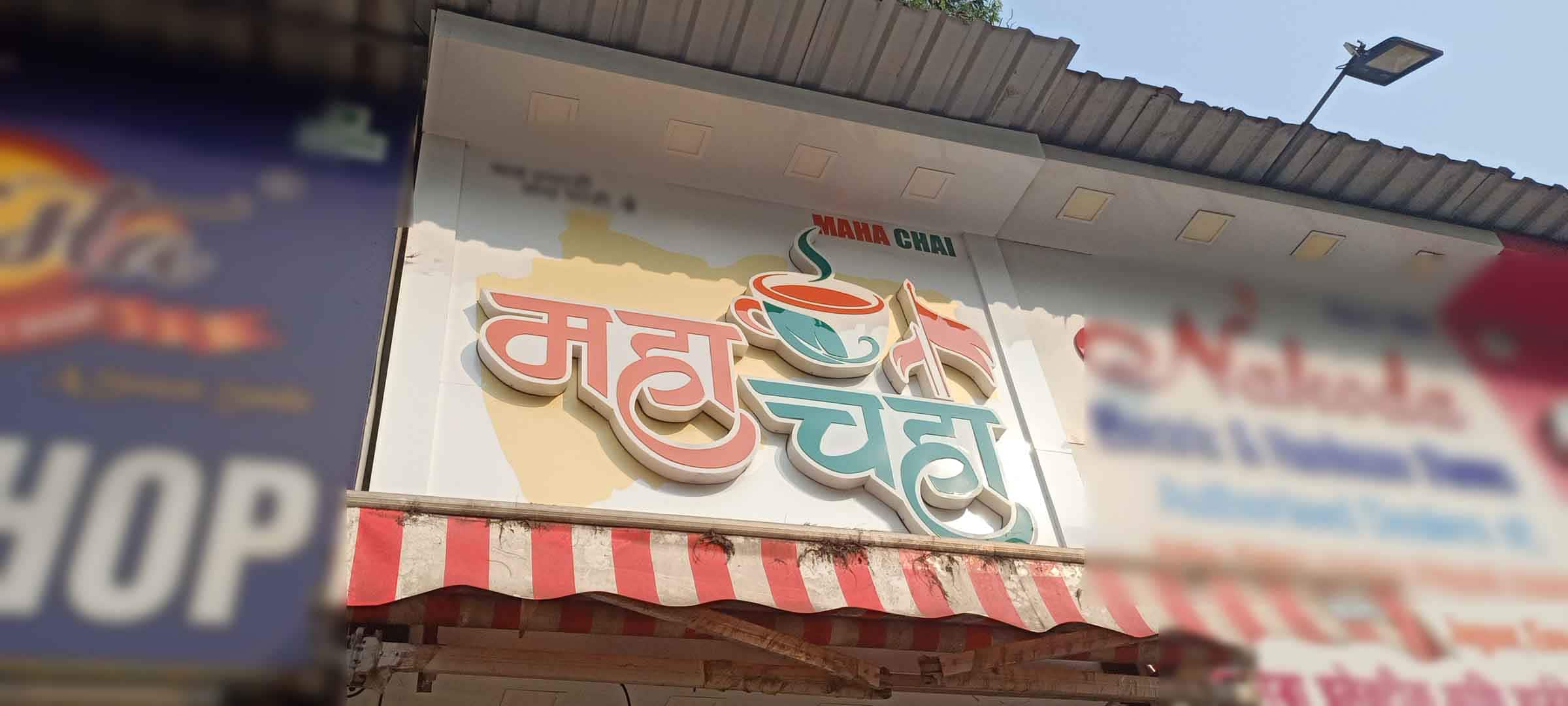 Maha Chaha, Vasant Vihar, Thane West order online Zomato