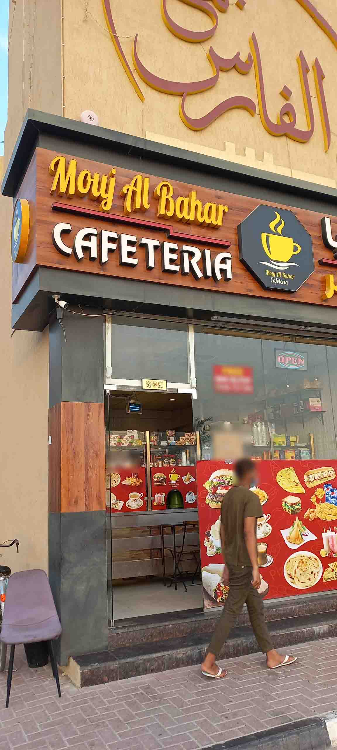 Mouj Al Bahar Cafeteria, Al Rawda, Ajman | Zomato