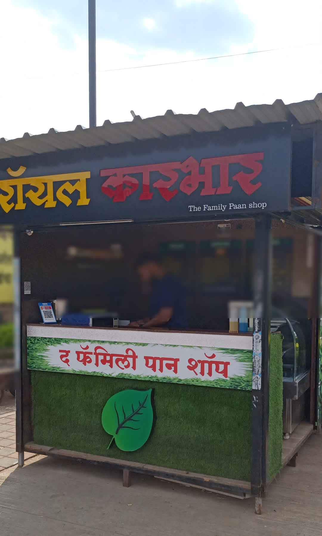 Green Paan Parlour in Sewak Colony,Patiala - Order Food Online - Best Paan  Shops in Patiala - Justdial