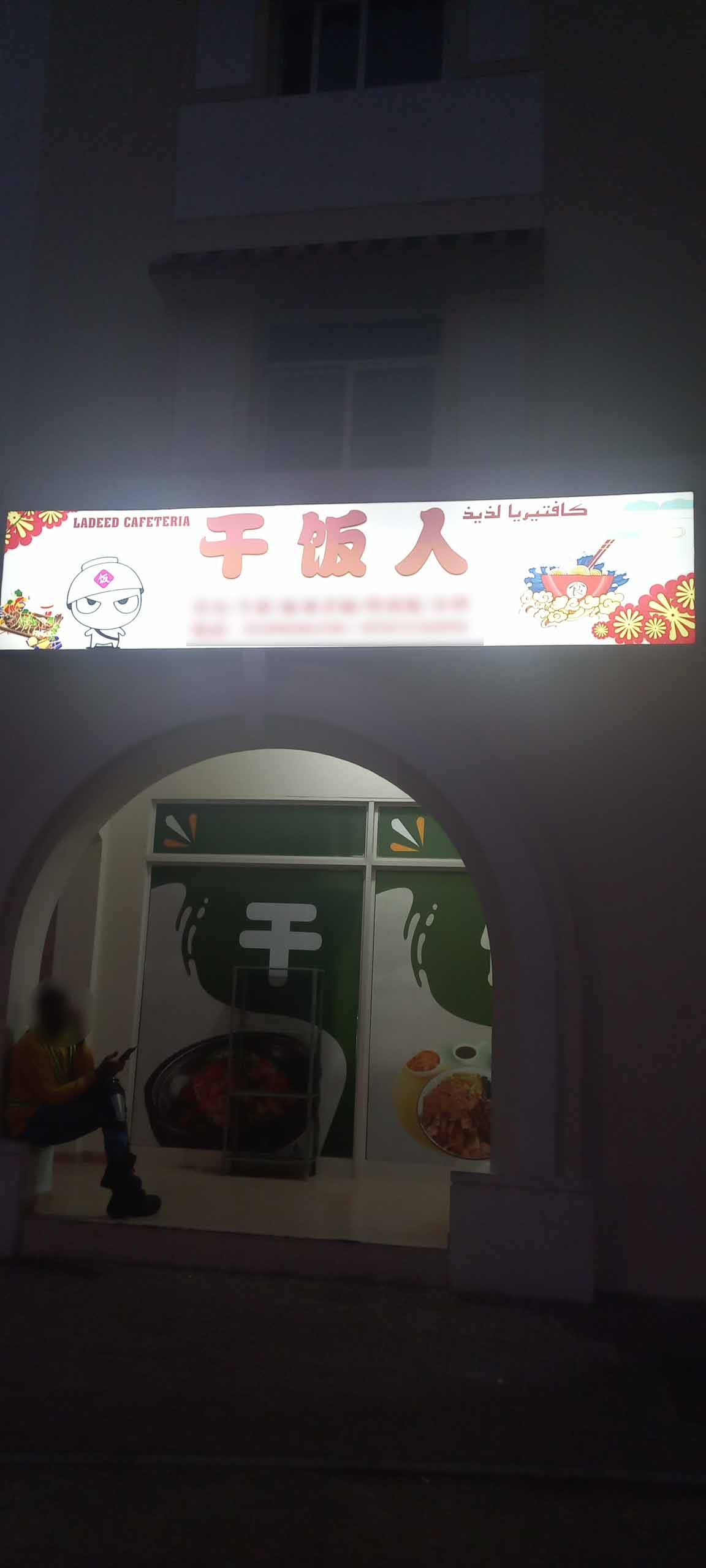 Ladeed Cafeteria, International City, Dubai Zomato