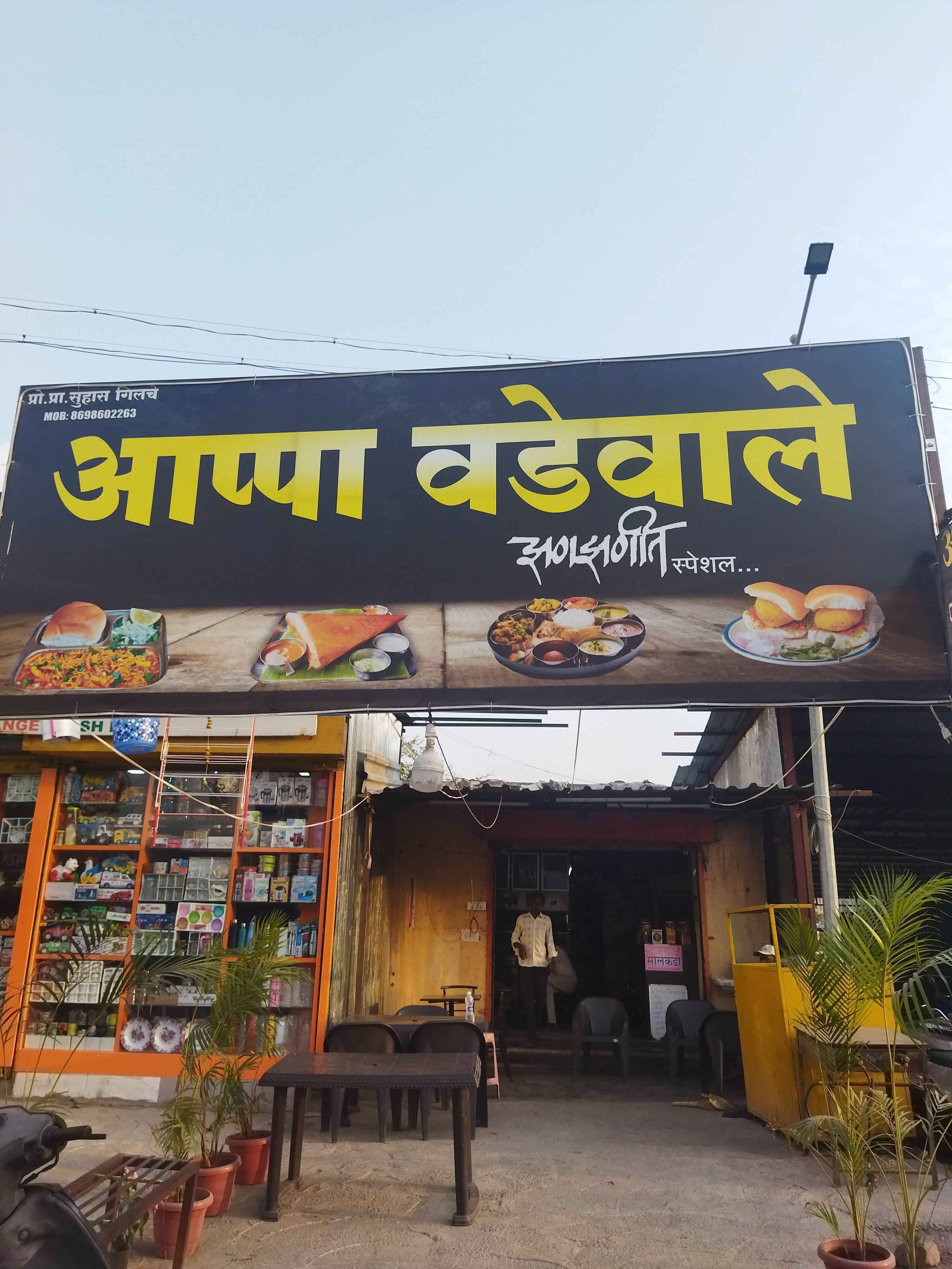 Appa Vadewale, Bhugaon, Pune | Zomato